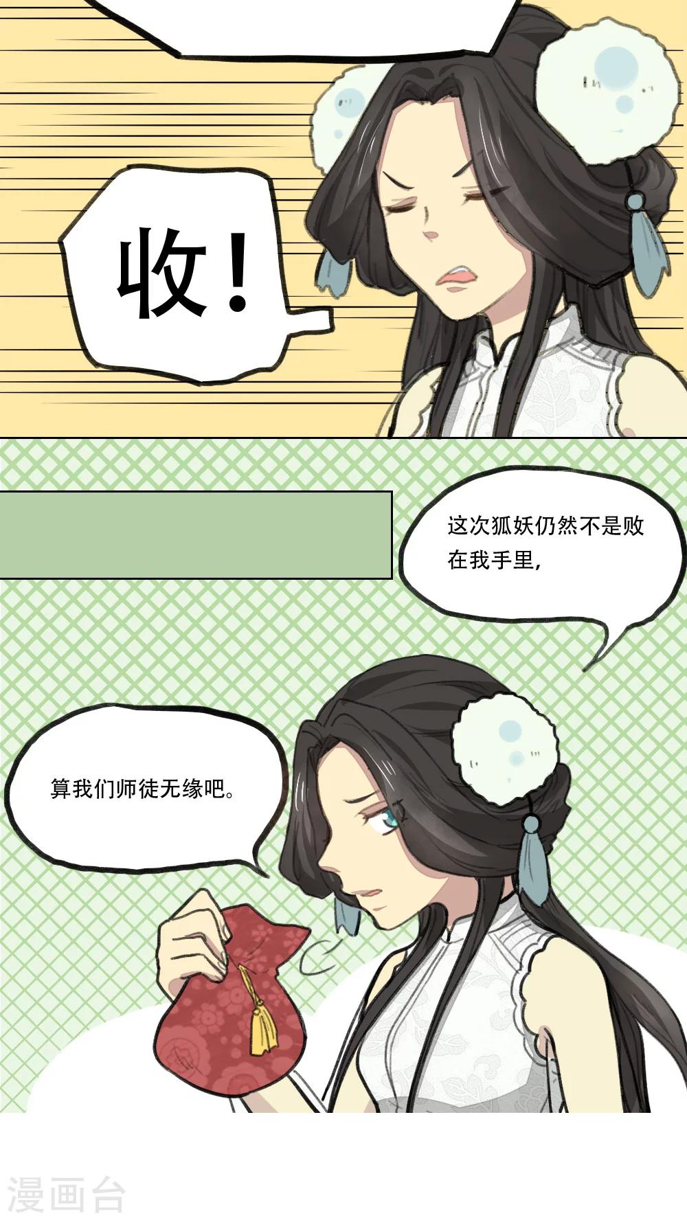 《师兄总是要开花》第8话 第6页