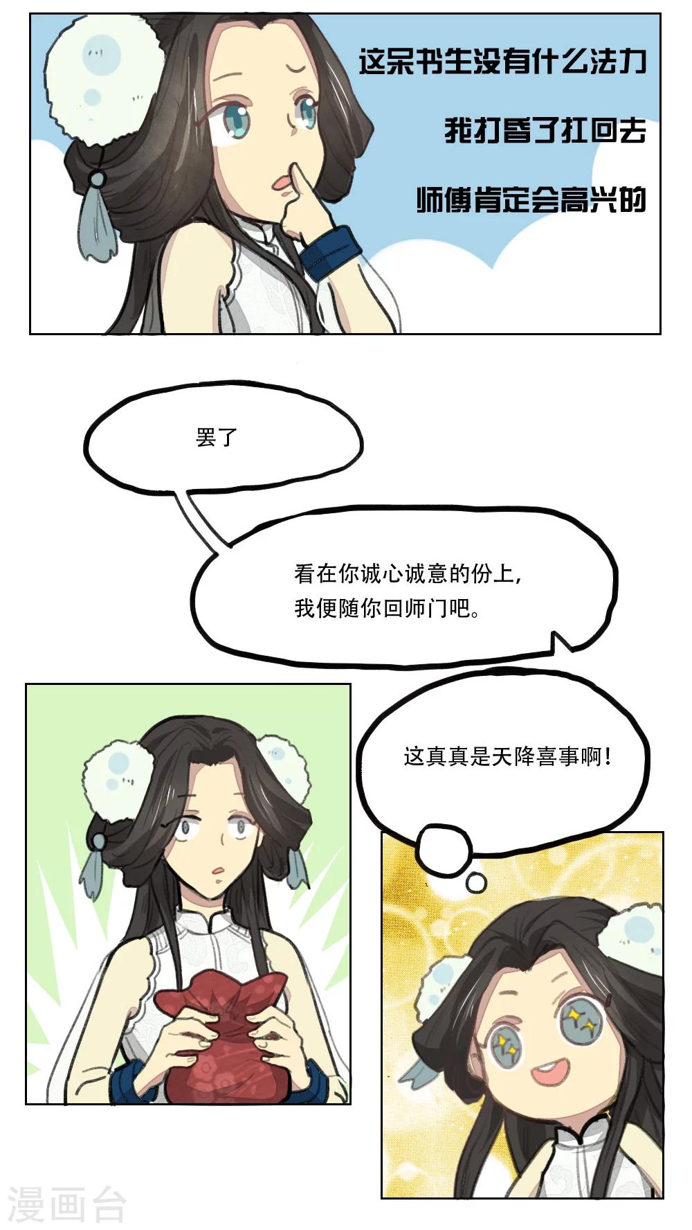 《师兄总是要开花》第8话 第7页