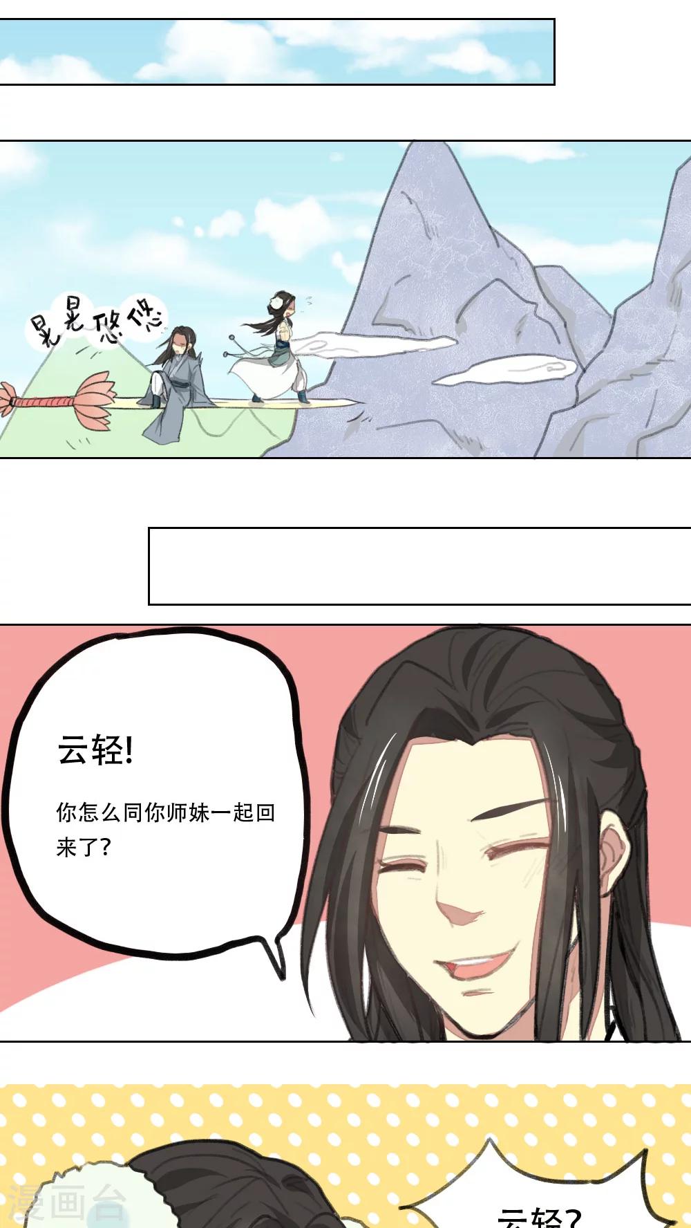 《师兄总是要开花》第8话 第8页