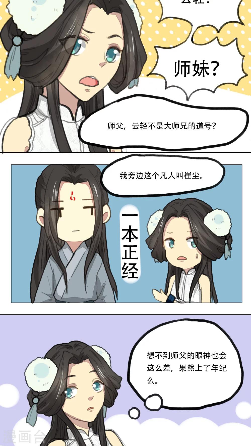 《师兄总是要开花》第8话 第9页