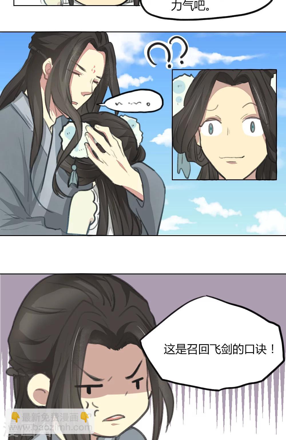 《师兄总是要开花》第10话 第10页