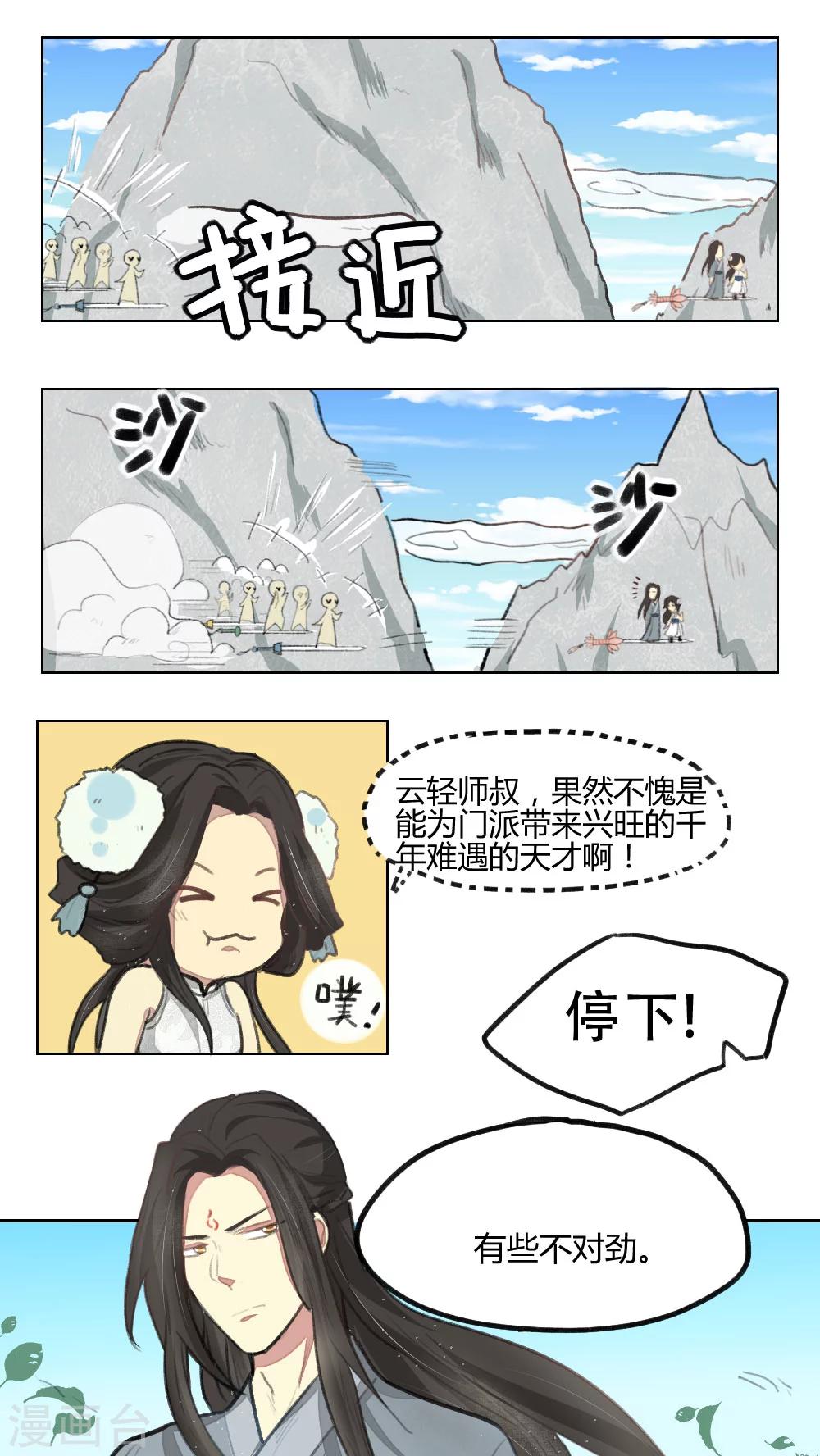 《师兄总是要开花》第10话 第1页