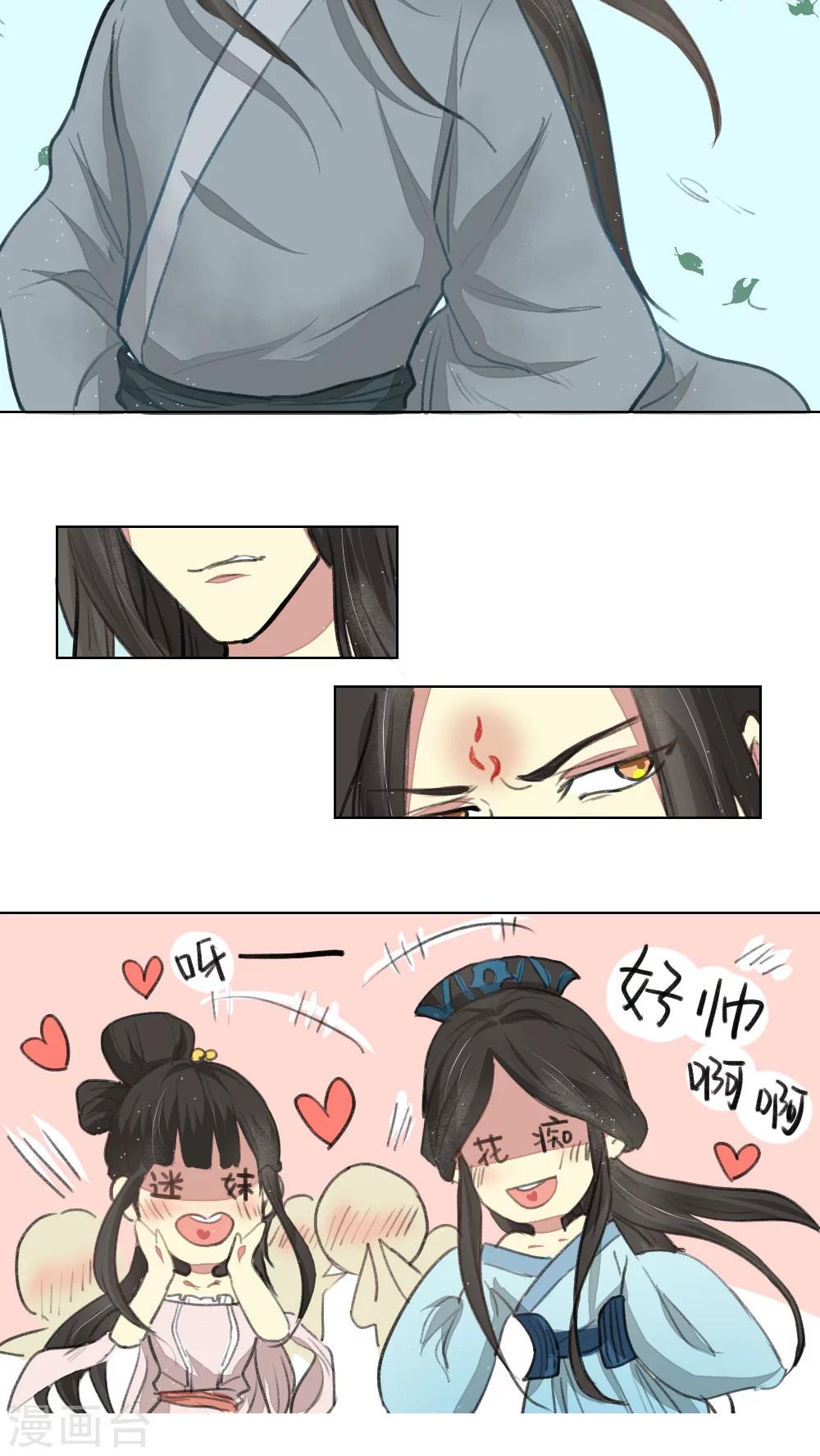《师兄总是要开花》第10话 第2页