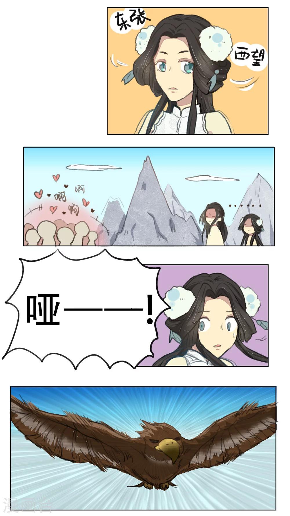 《师兄总是要开花》第10话 第3页