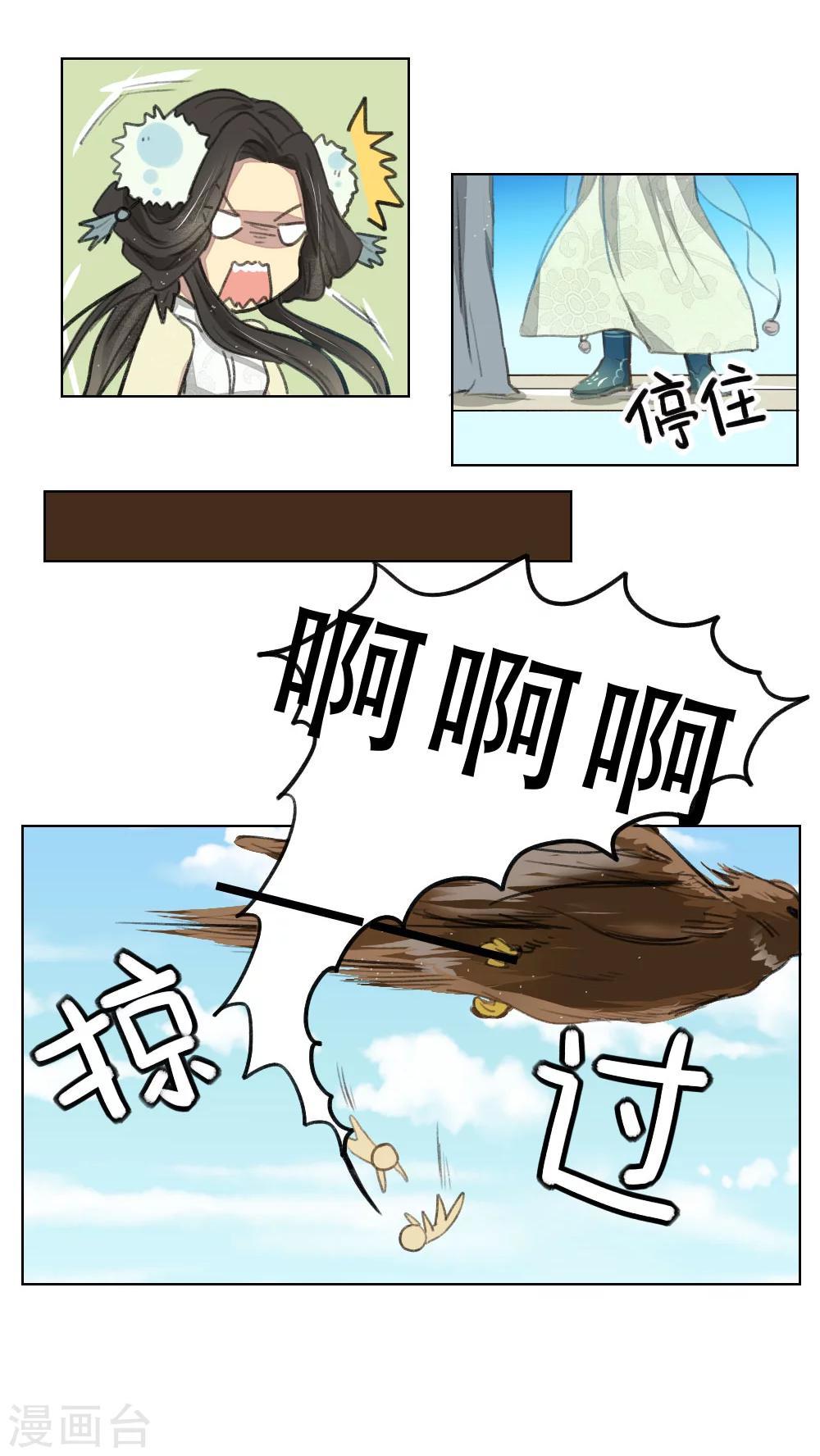《师兄总是要开花》第10话 第4页