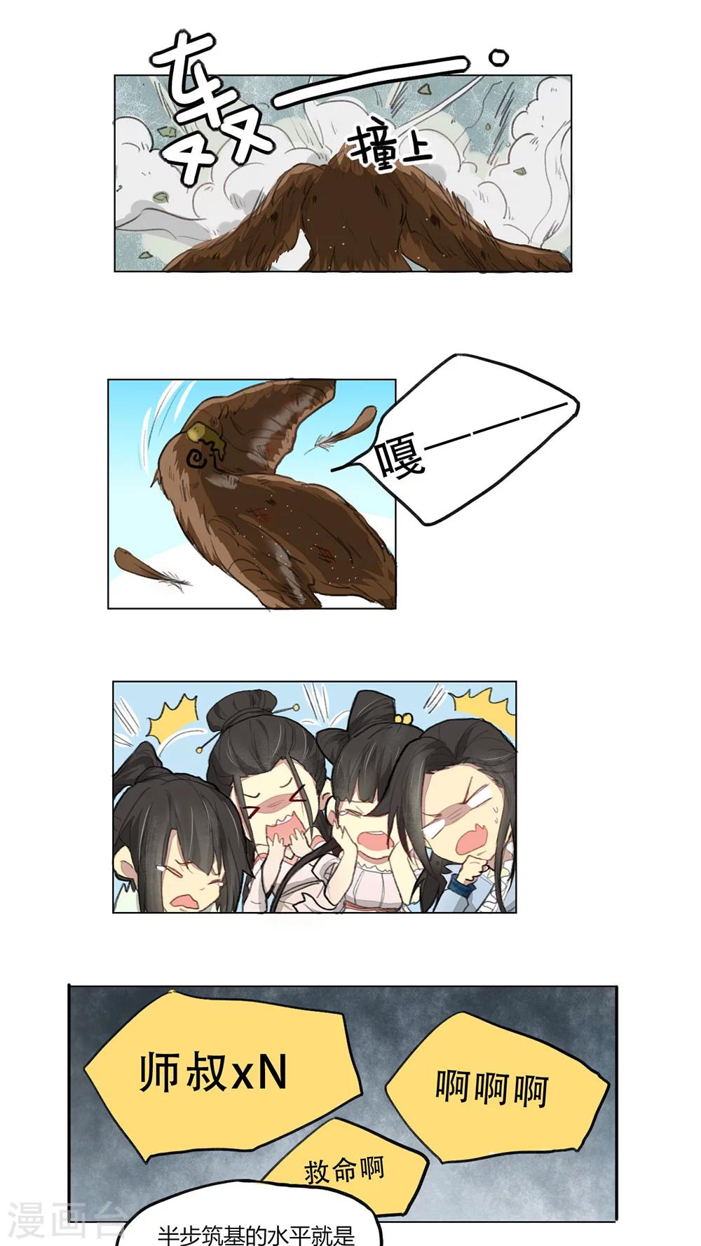 《师兄总是要开花》第10话 第5页