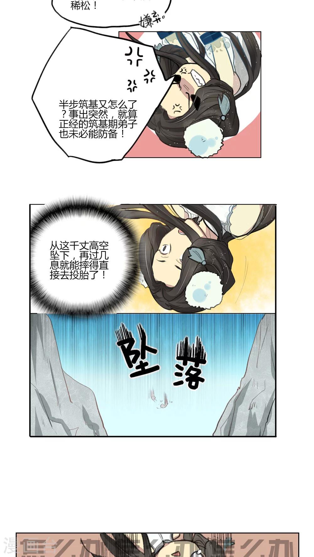 《师兄总是要开花》第10话 第6页