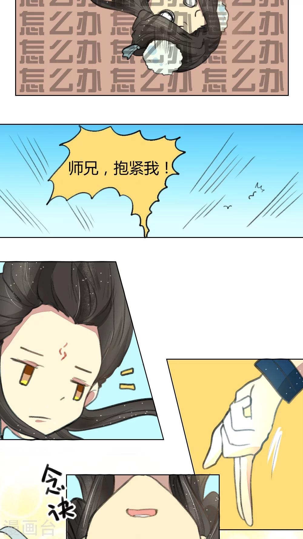 《师兄总是要开花》第10话 第7页