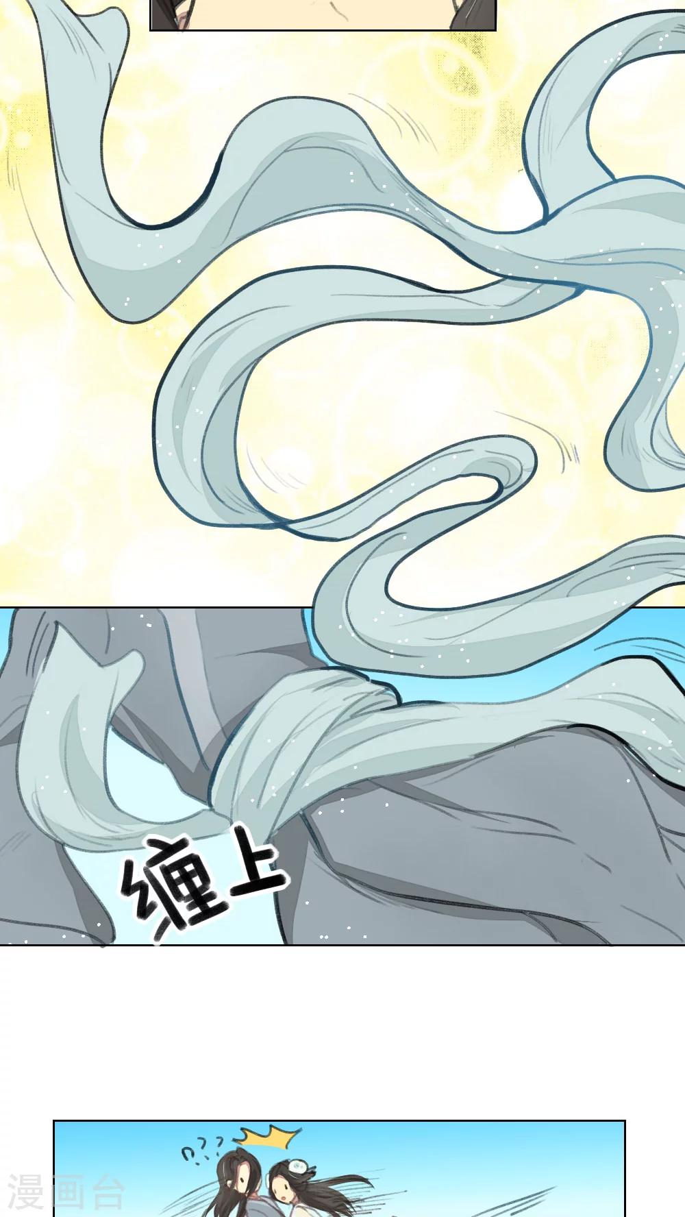 《师兄总是要开花》第10话 第8页