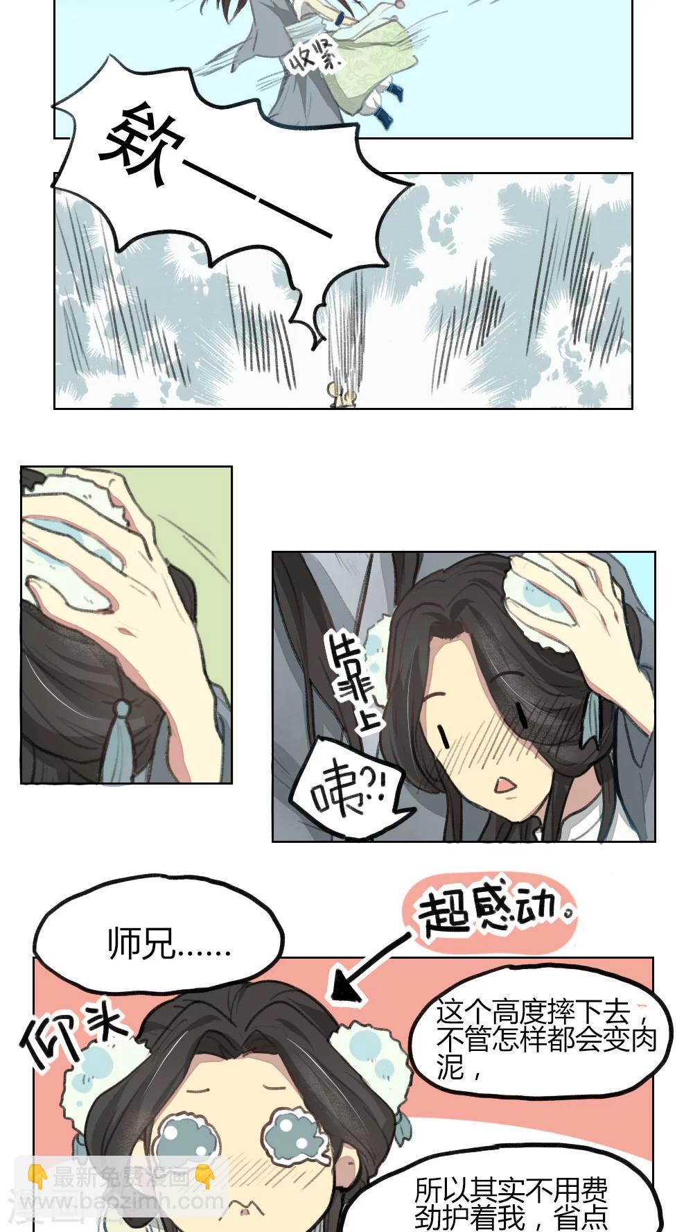 《师兄总是要开花》第10话 第9页