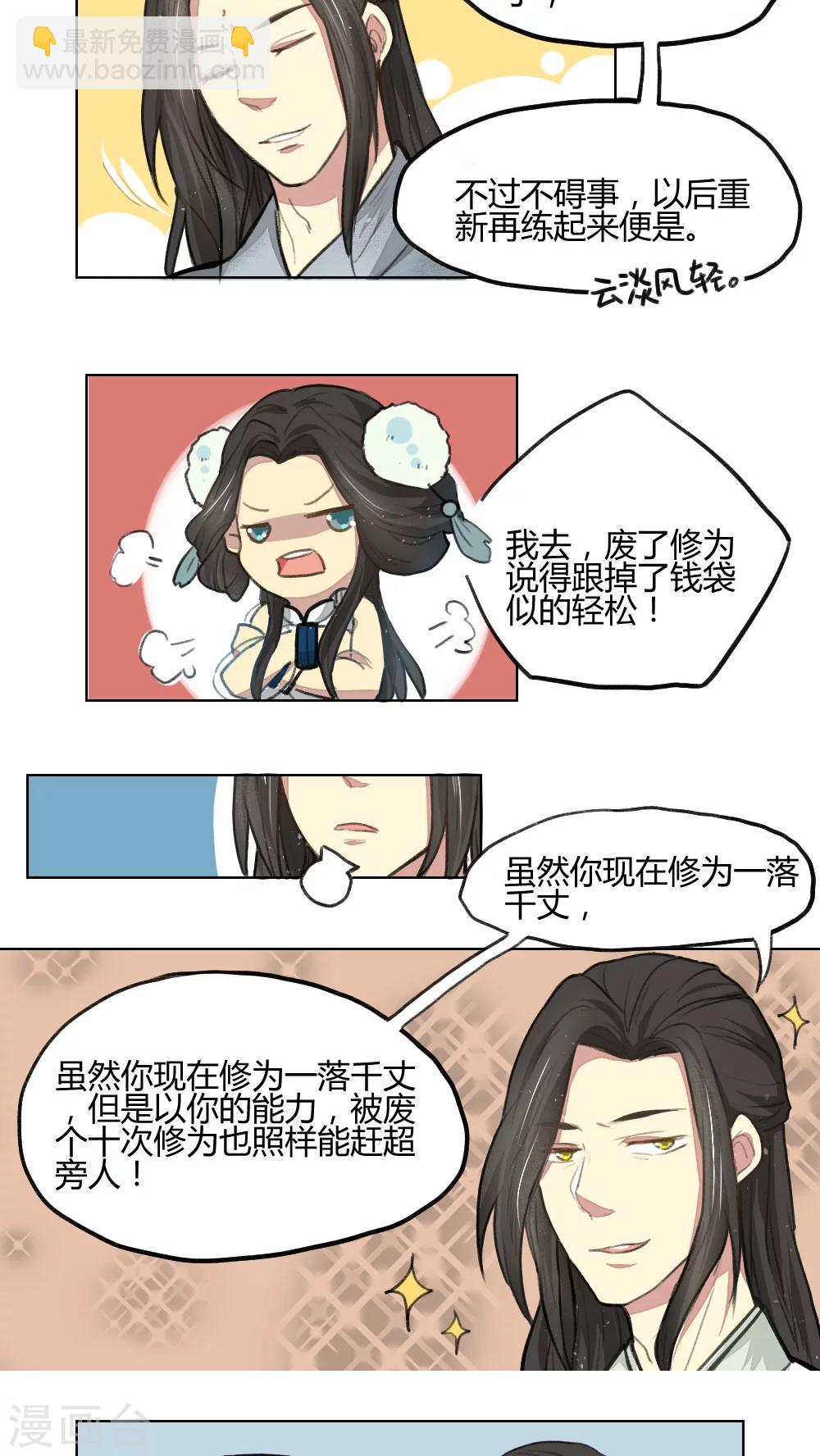 《师兄总是要开花》第9话 第4页
