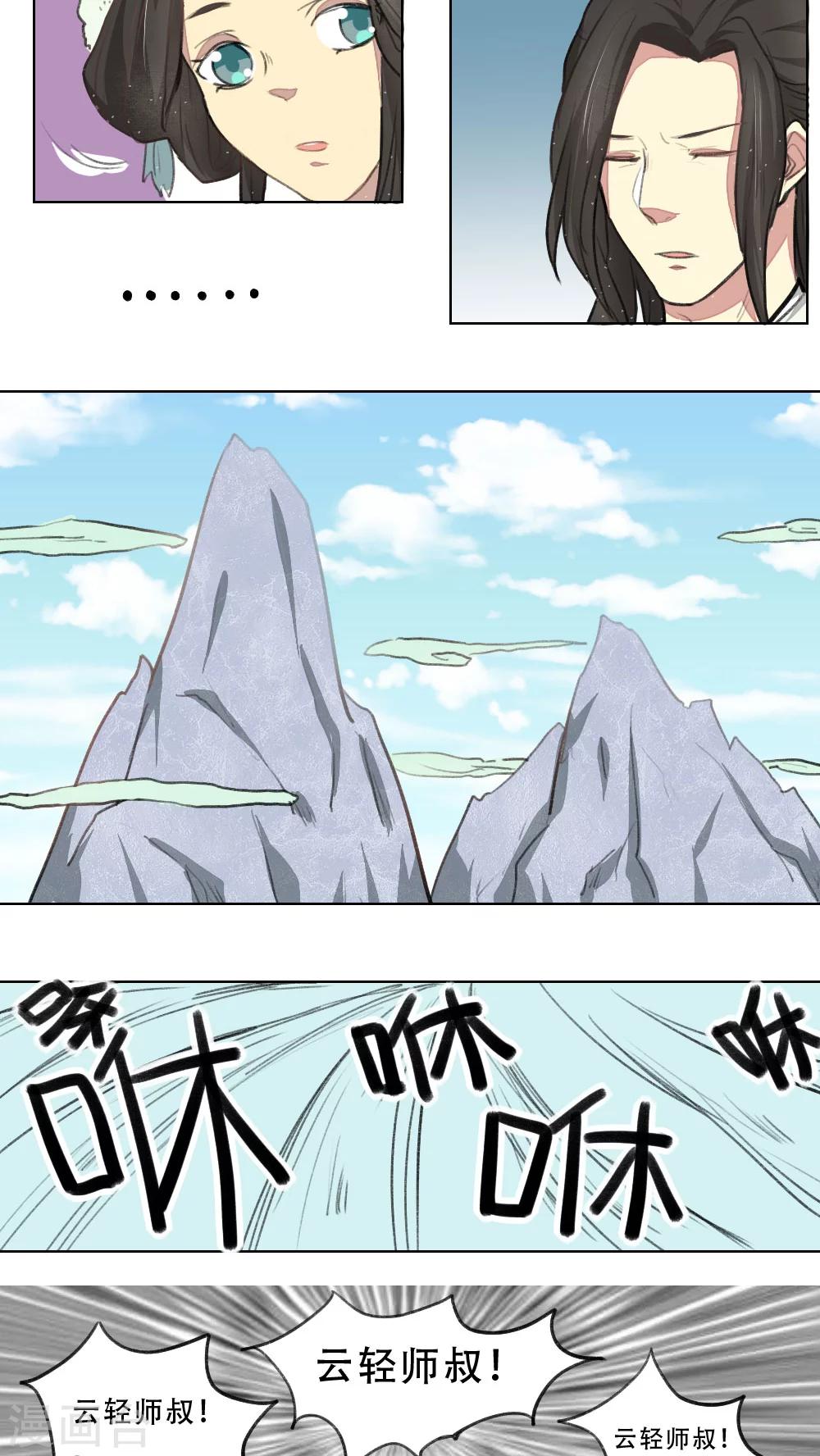 《师兄总是要开花》第9话 第8页