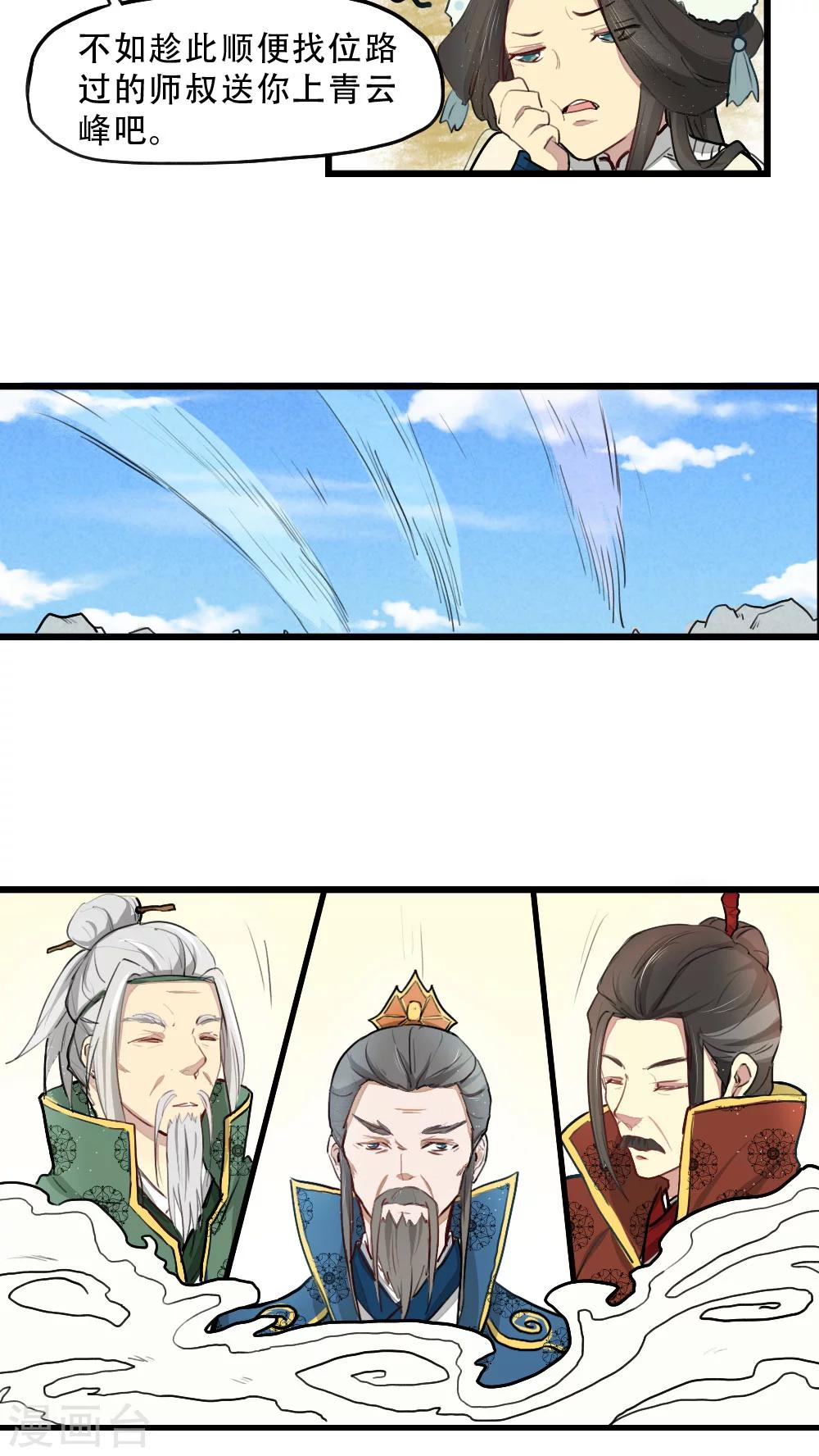 《师兄总是要开花》第11话 第10页