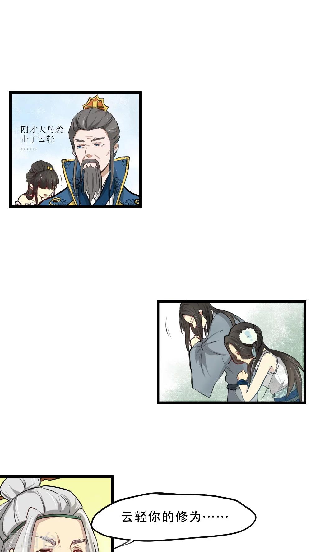 《师兄总是要开花》第11话 第11页