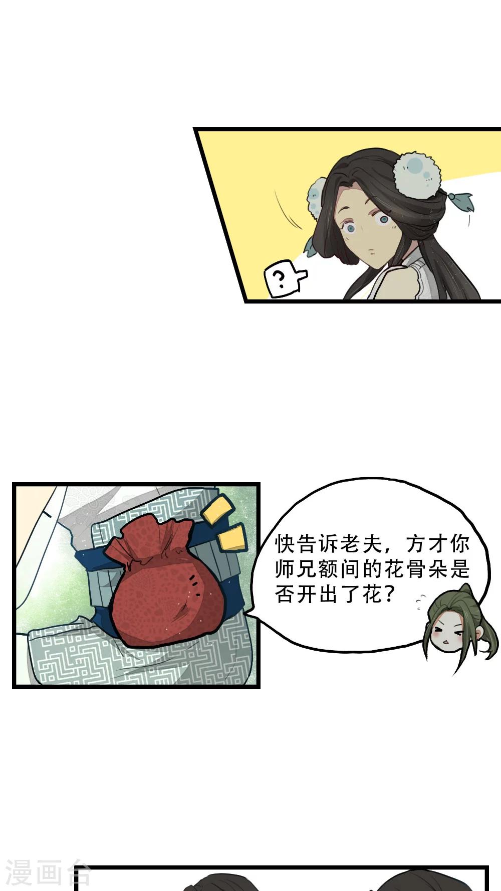 《师兄总是要开花》第11话 第13页