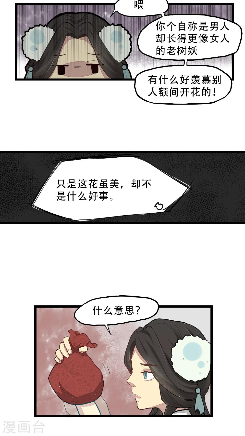 《师兄总是要开花》第11话 第15页
