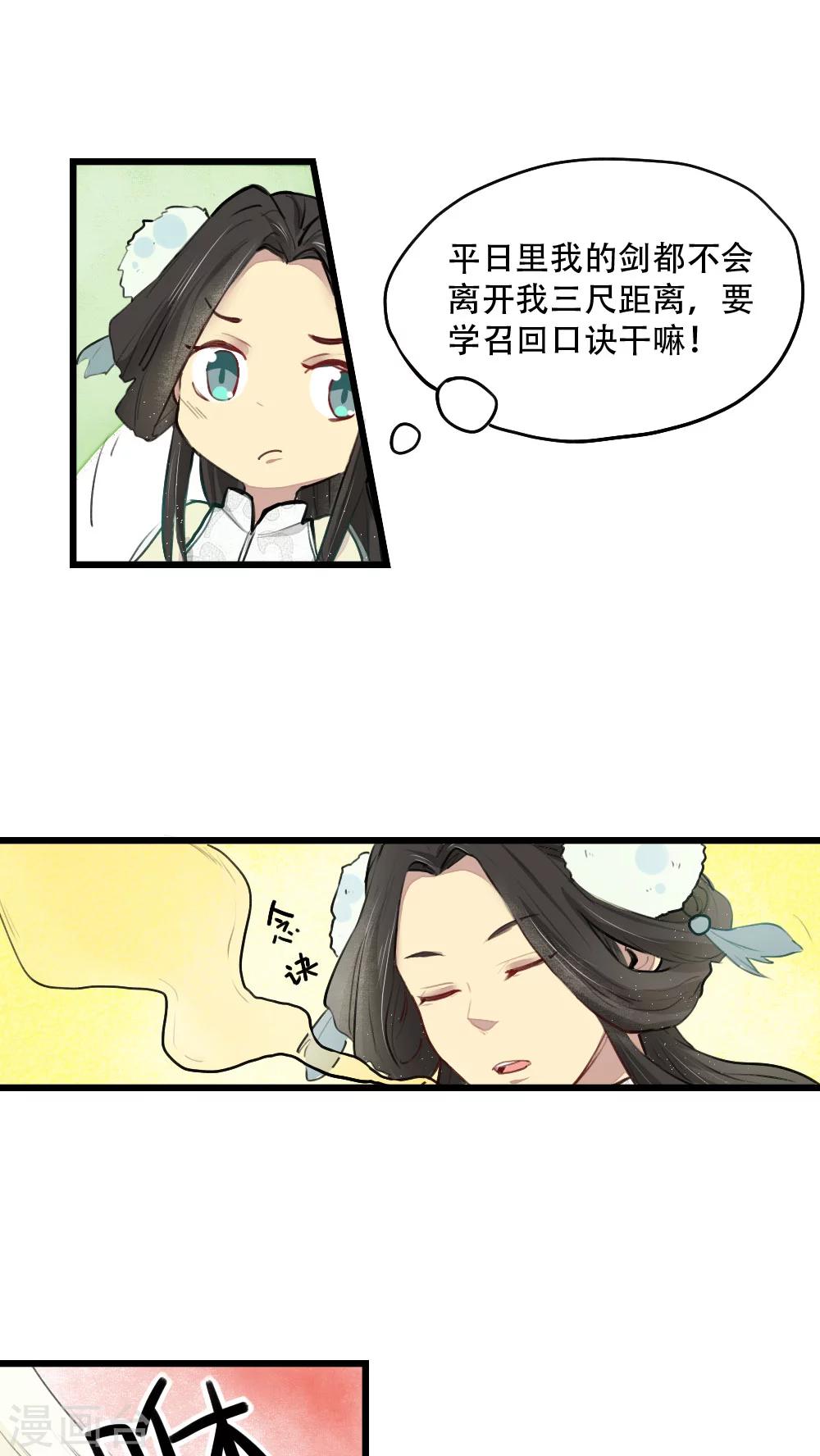 《师兄总是要开花》第11话 第1页