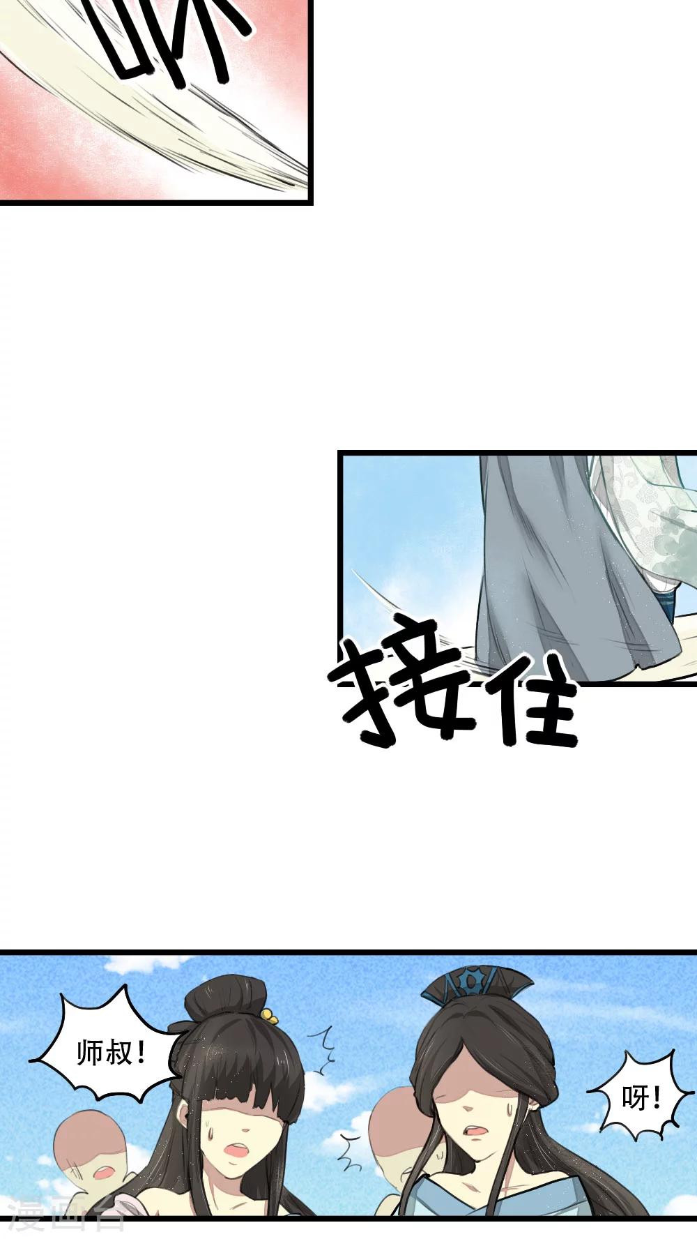 《师兄总是要开花》第11话 第2页