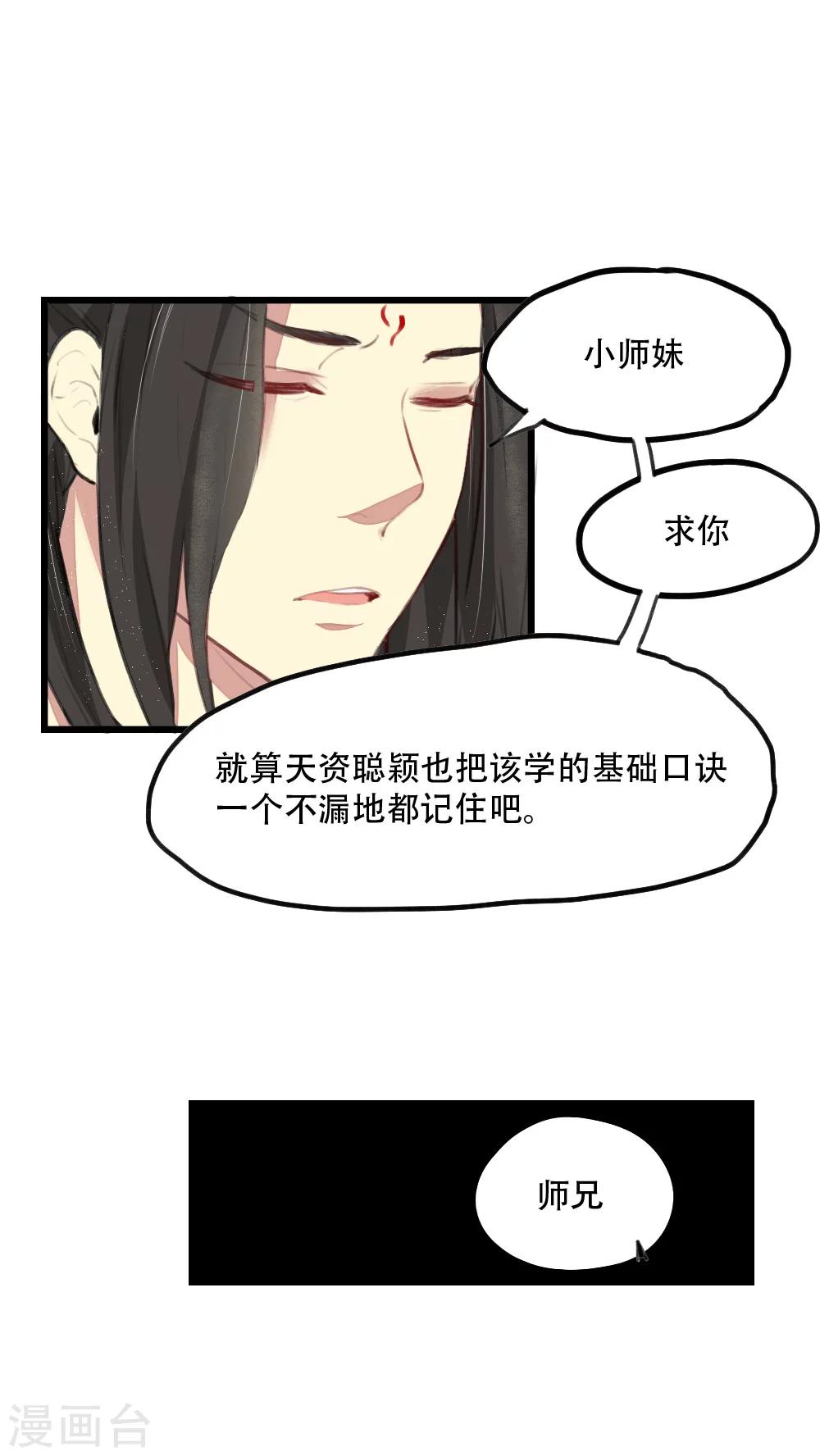 《师兄总是要开花》第11话 第3页