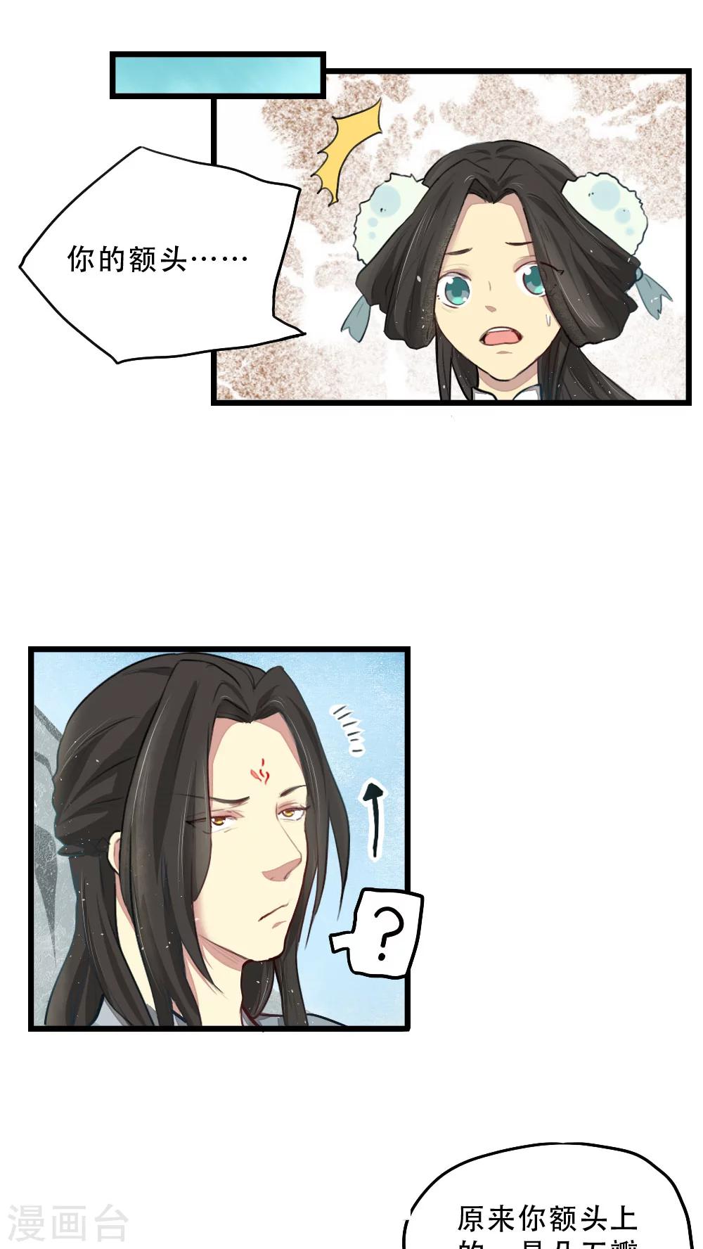 《师兄总是要开花》第11话 第4页