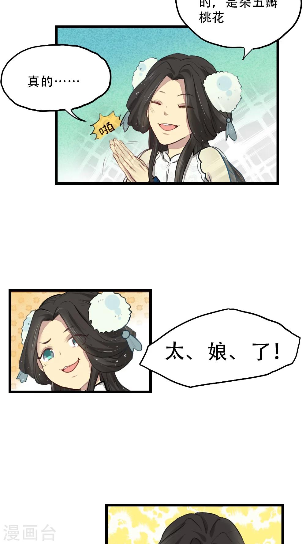 《师兄总是要开花》第11话 第5页