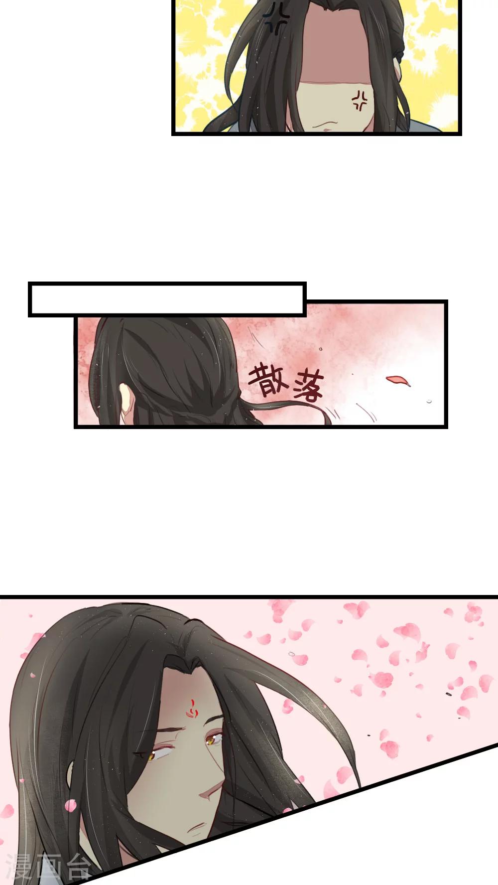 《师兄总是要开花》第11话 第6页