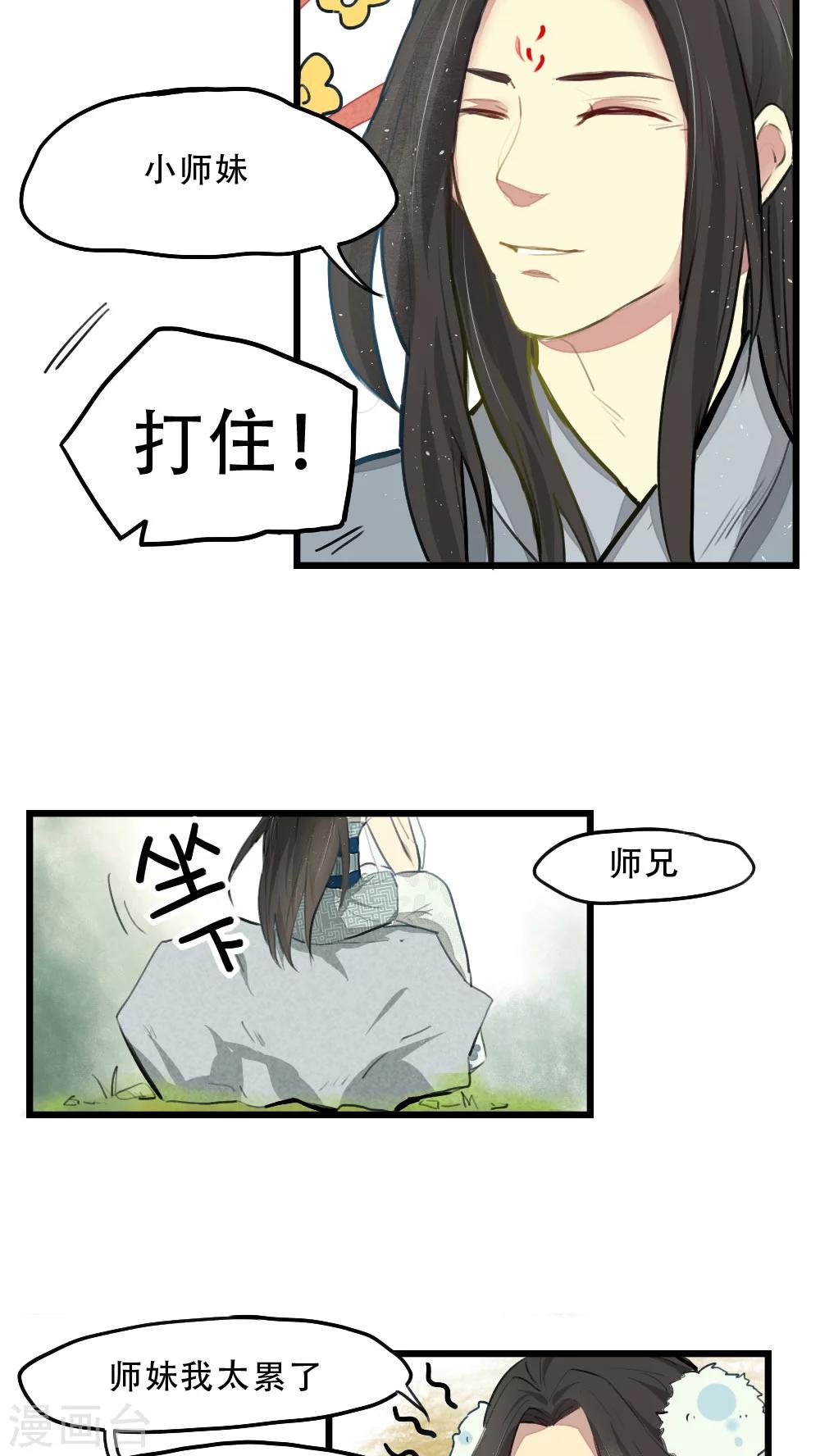 《师兄总是要开花》第11话 第9页