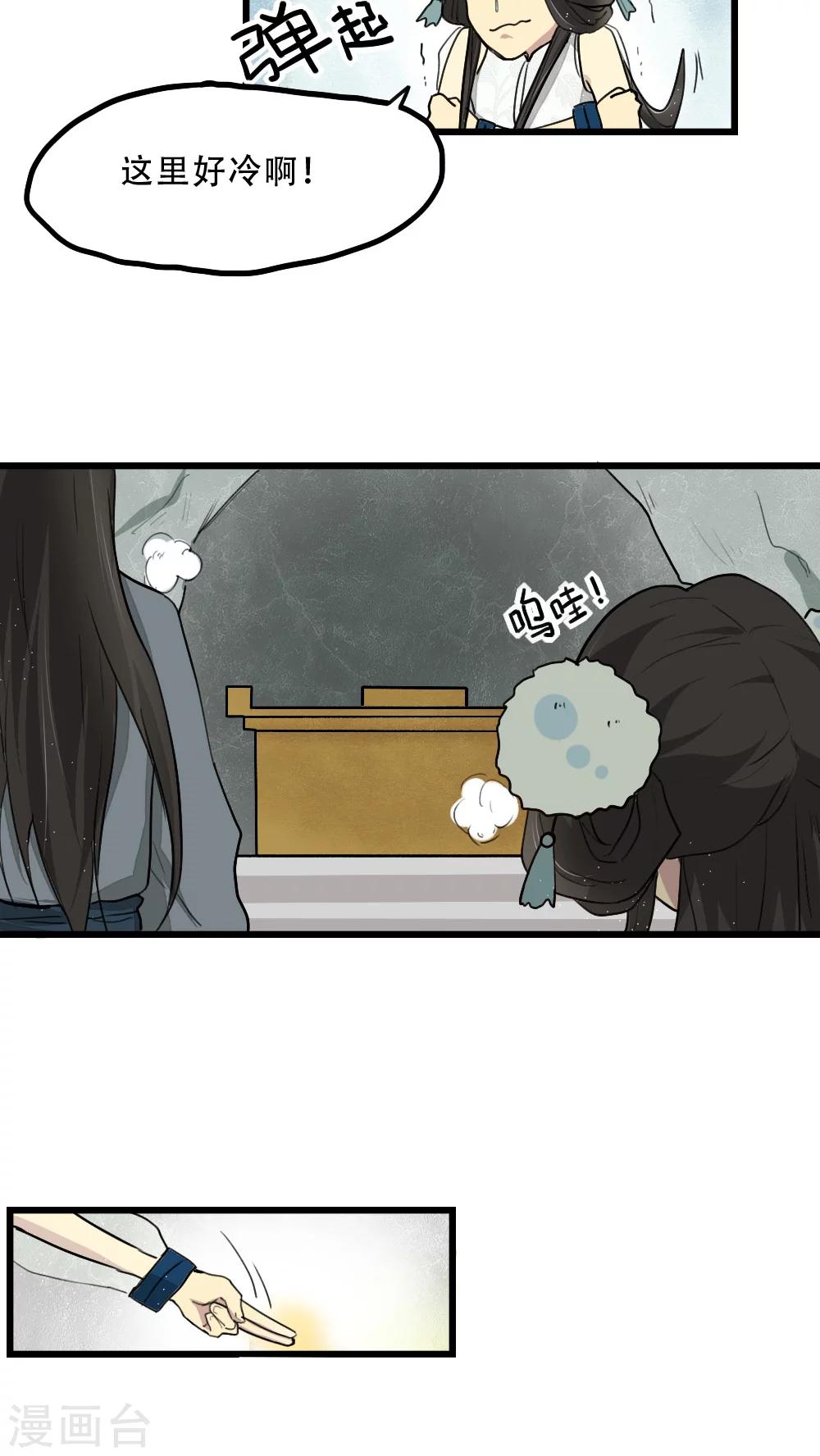 《师兄总是要开花》第12话 第11页