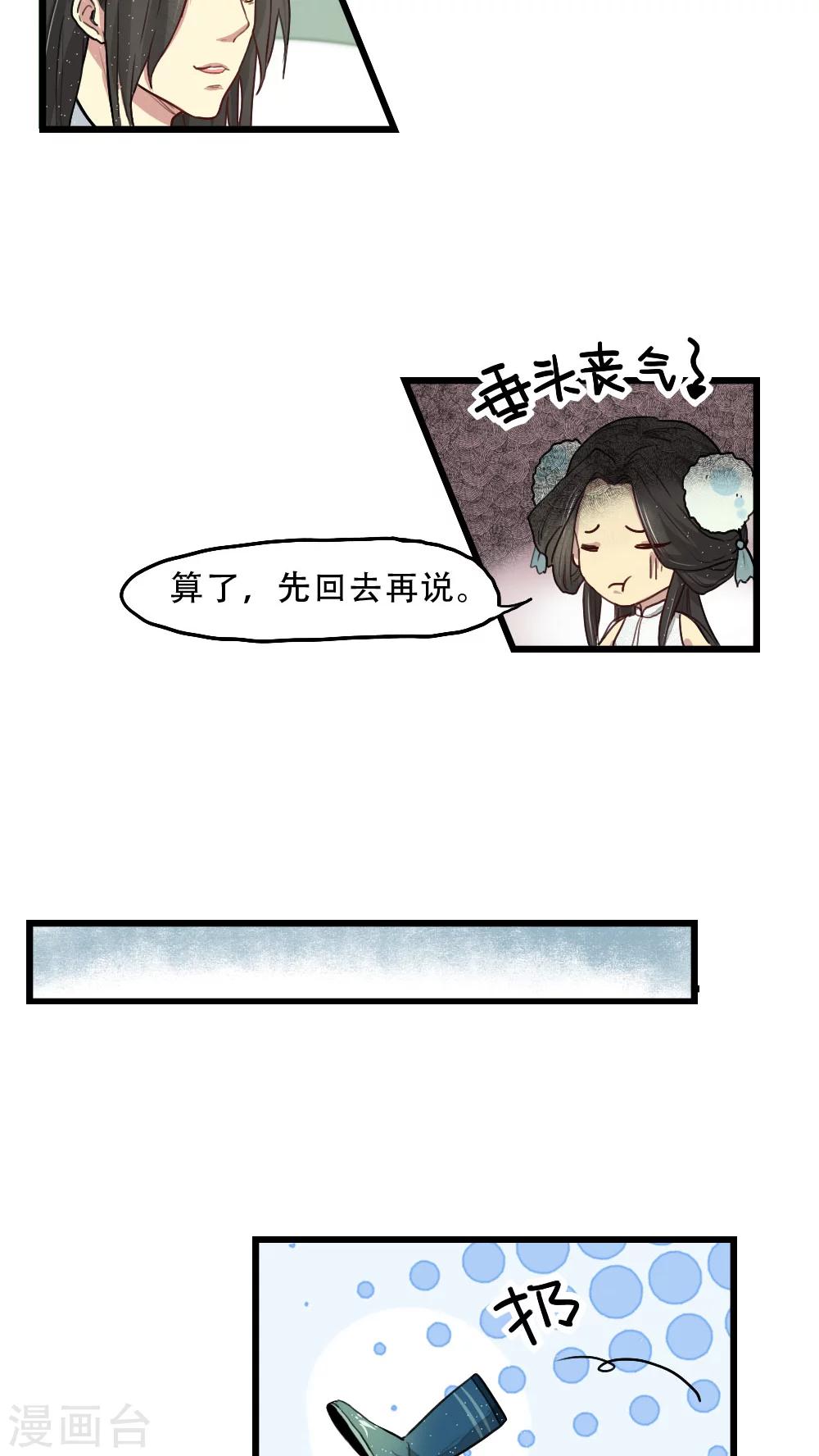 《师兄总是要开花》第12话 第14页