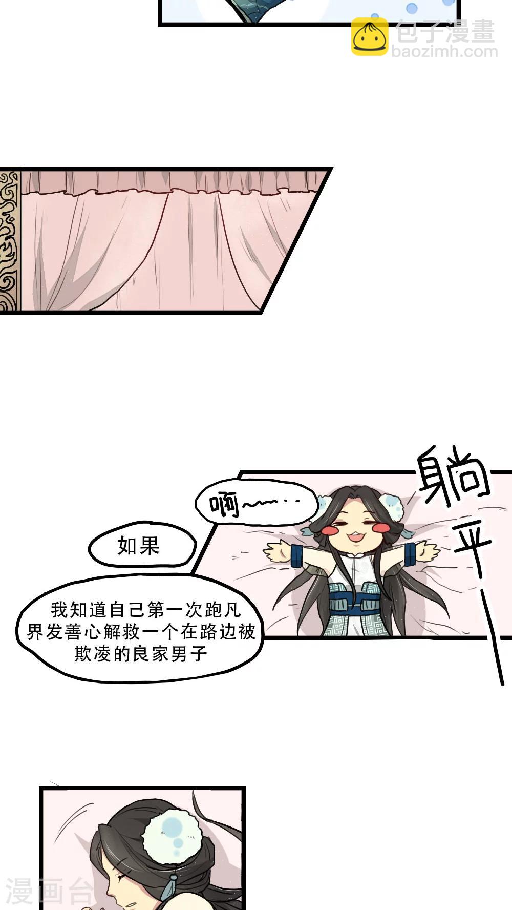 《师兄总是要开花》第12话 第15页