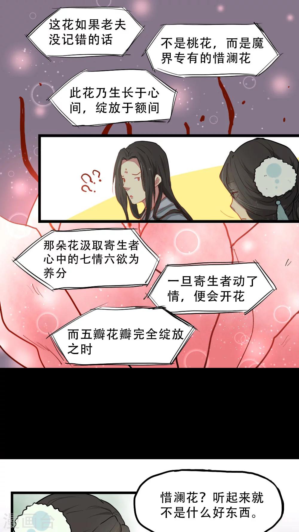 《师兄总是要开花》第12话 第1页