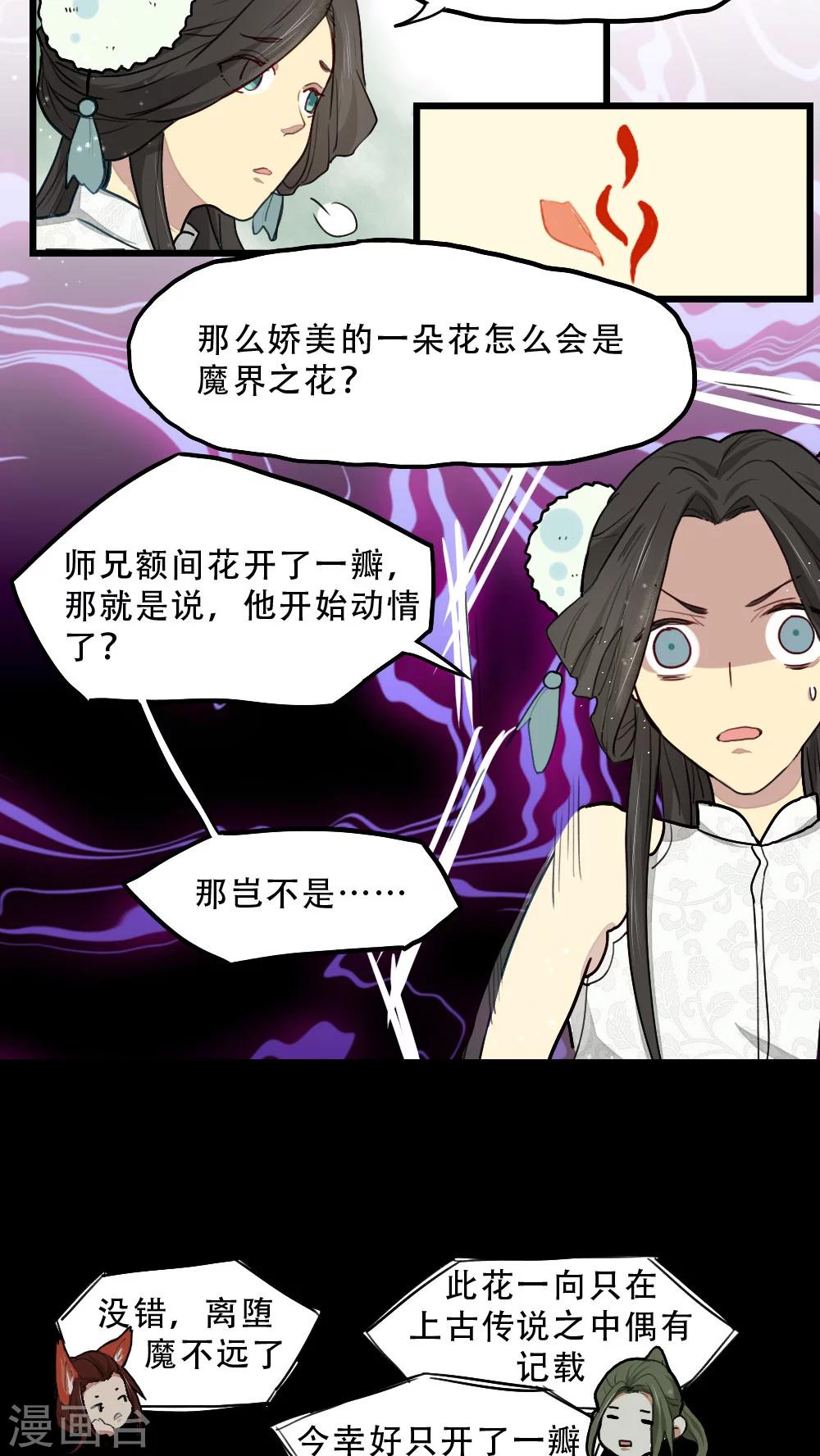 《师兄总是要开花》第12话 第2页