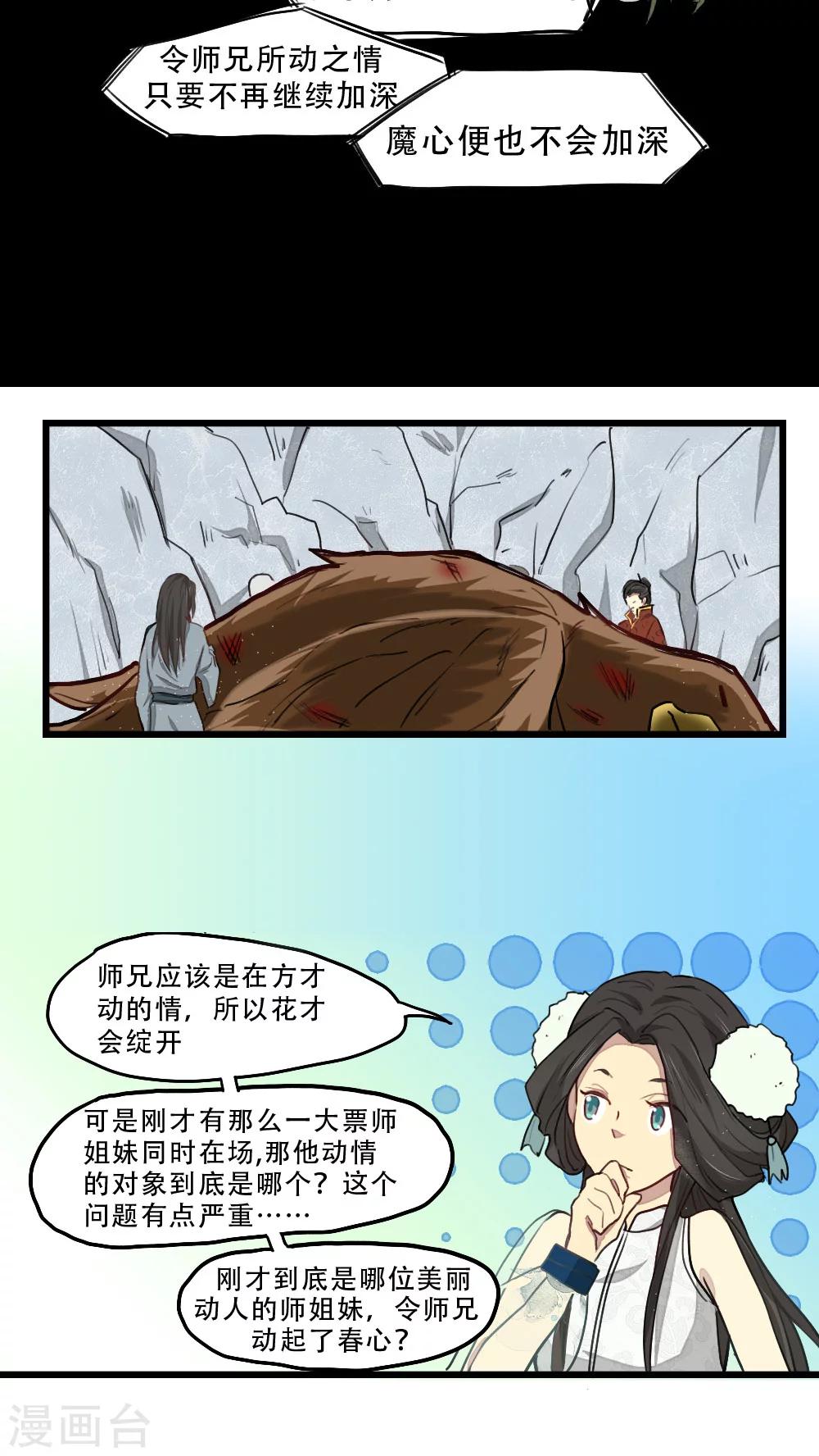 《师兄总是要开花》第12话 第3页
