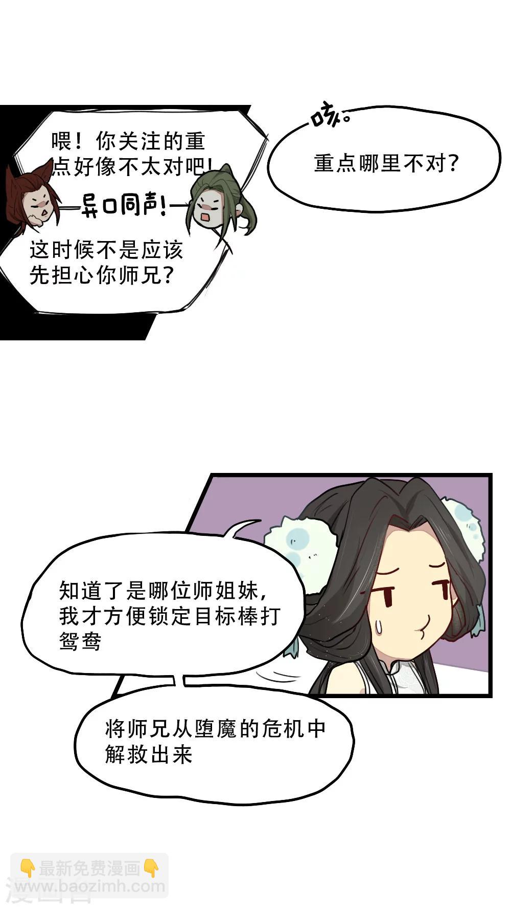 《师兄总是要开花》第12话 第4页