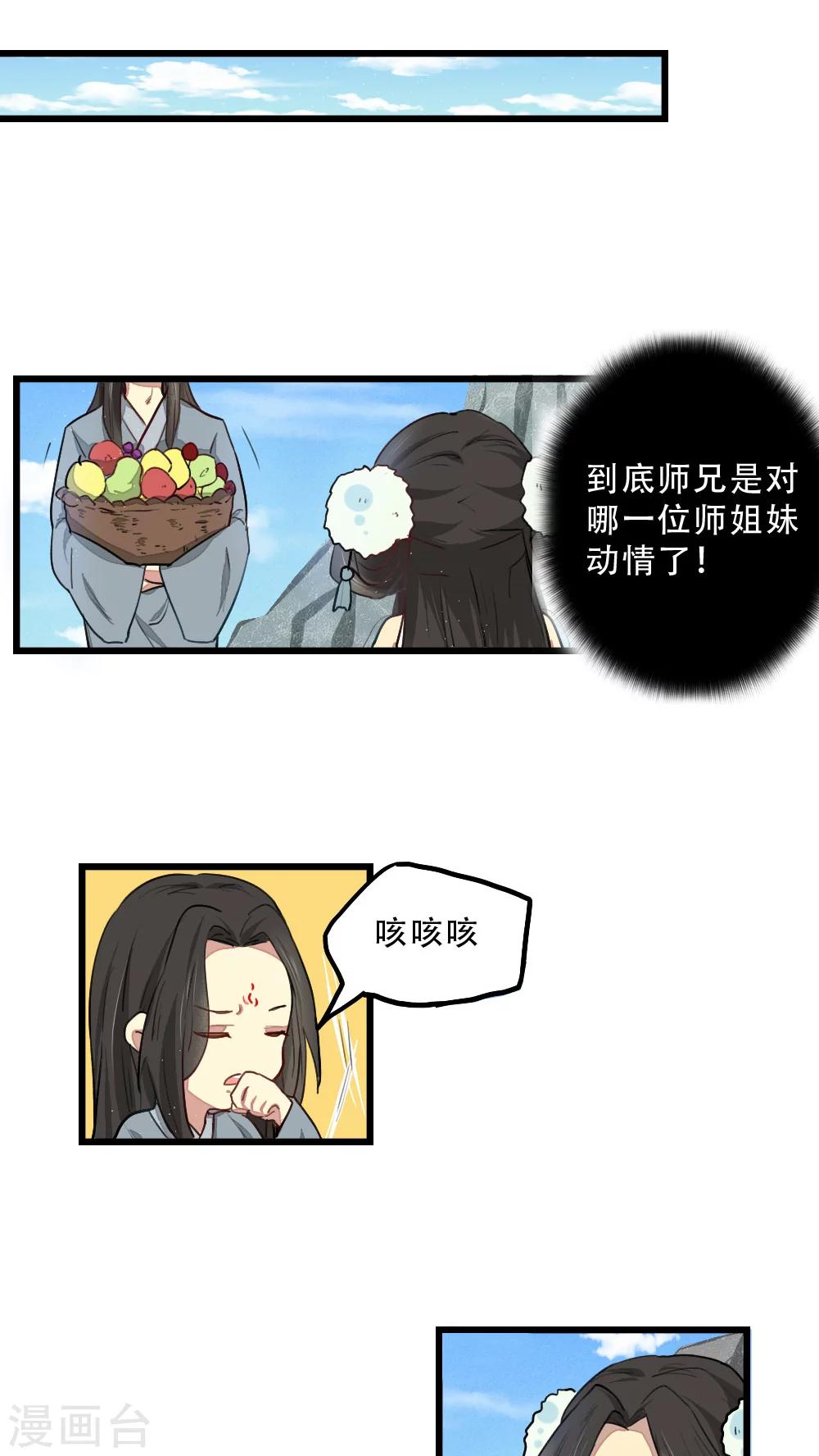 《师兄总是要开花》第12话 第6页