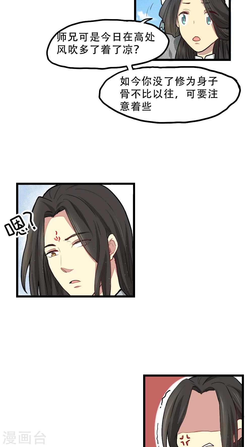 《师兄总是要开花》第12话 第7页