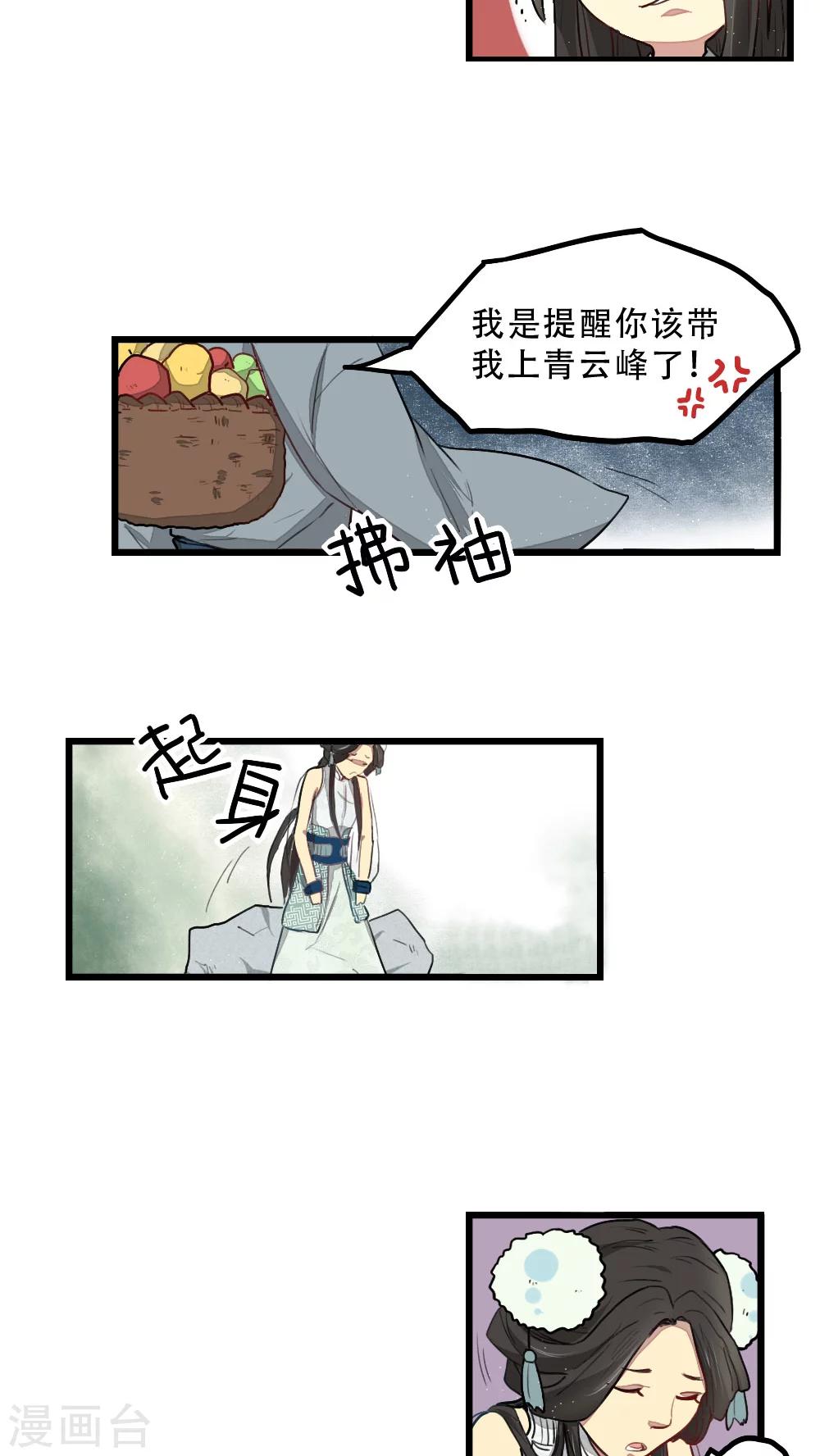 《师兄总是要开花》第12话 第8页