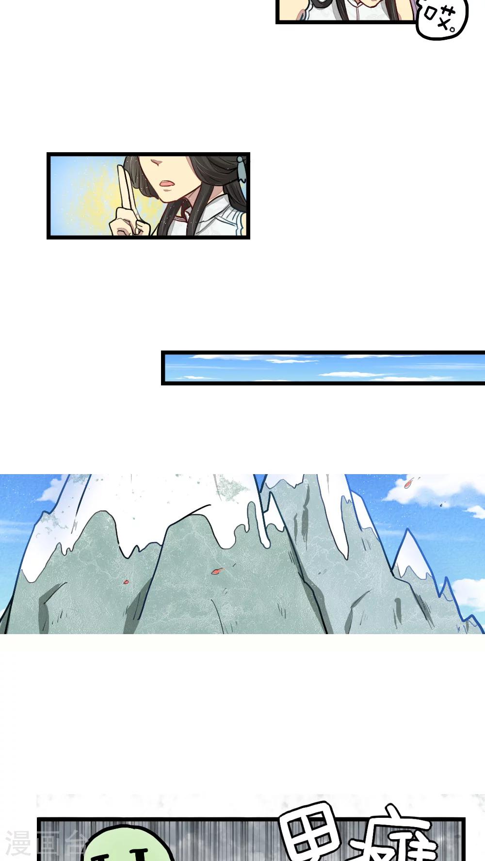 《师兄总是要开花》第12话 第9页