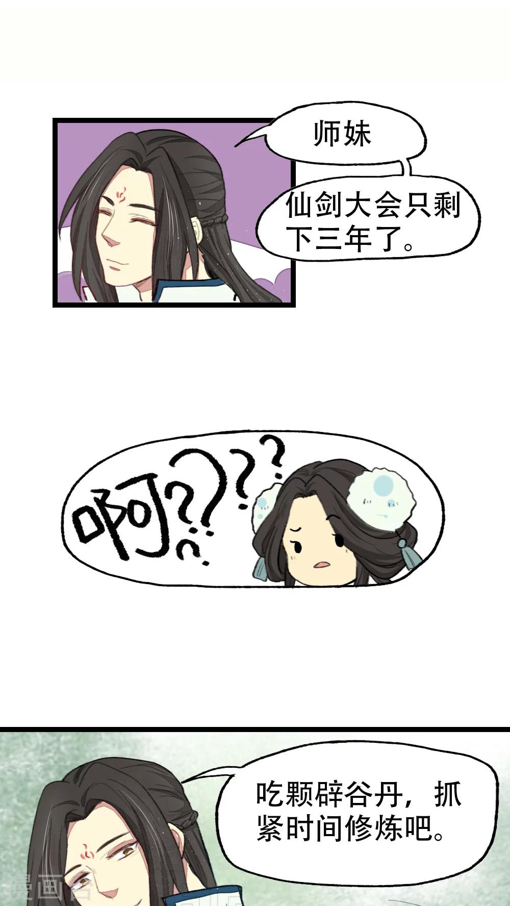 《师兄总是要开花》第16话 第10页
