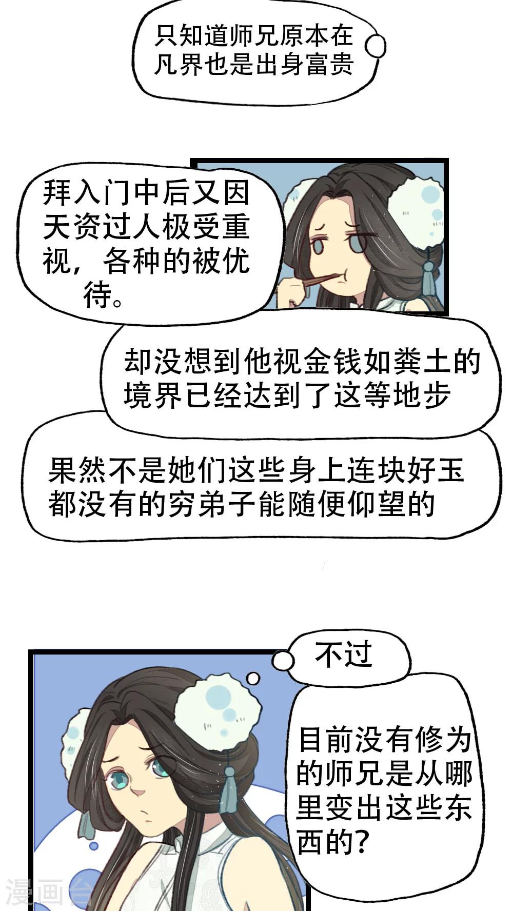 《师兄总是要开花》第16话 第12页