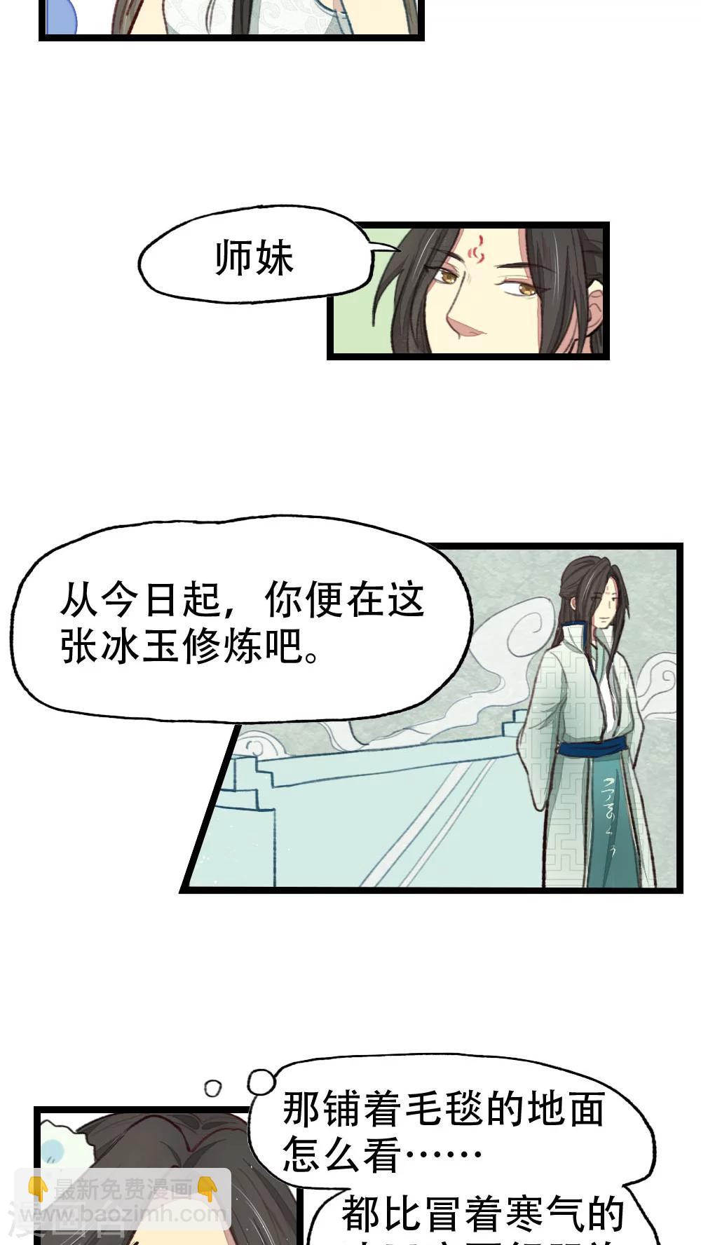 《师兄总是要开花》第16话 第13页