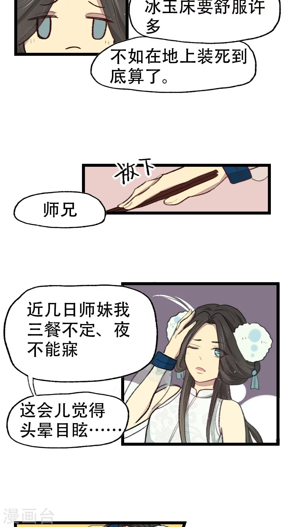 《师兄总是要开花》第16话 第14页