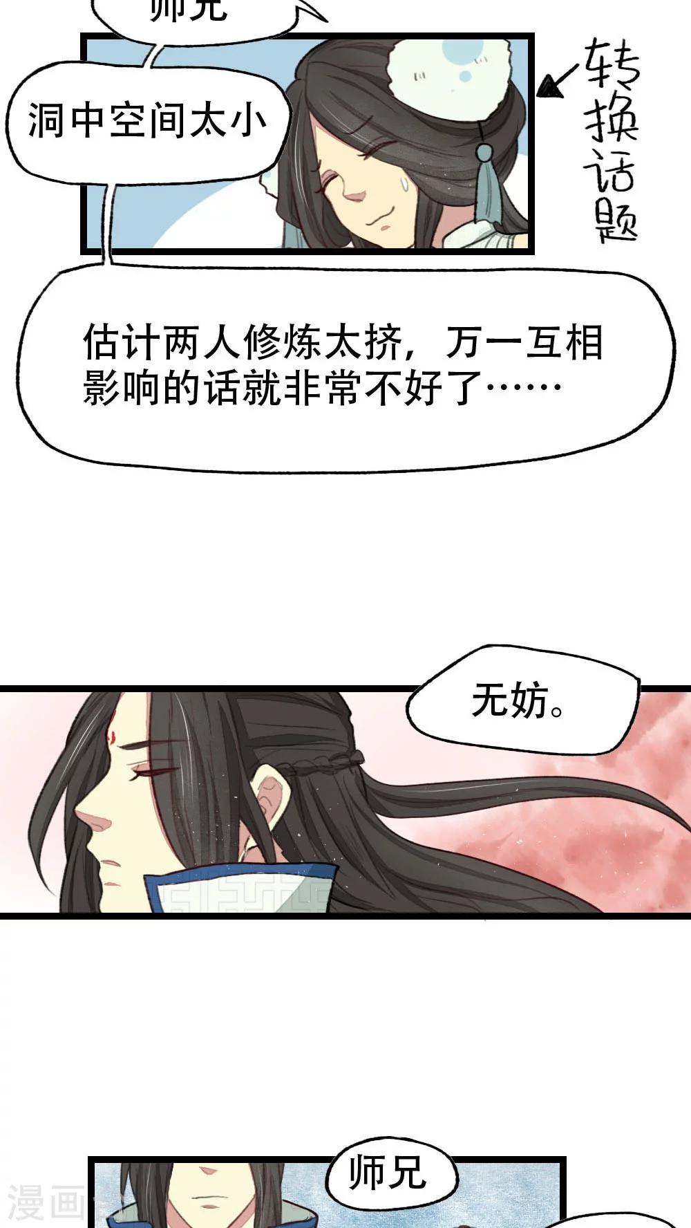 《师兄总是要开花》第16话 第2页