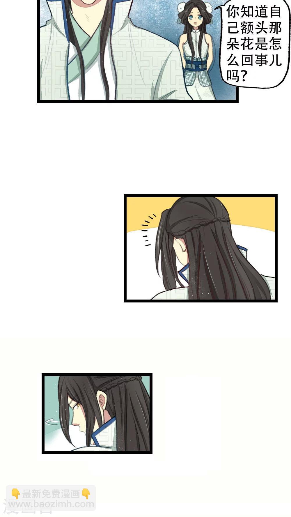 《师兄总是要开花》第16话 第3页