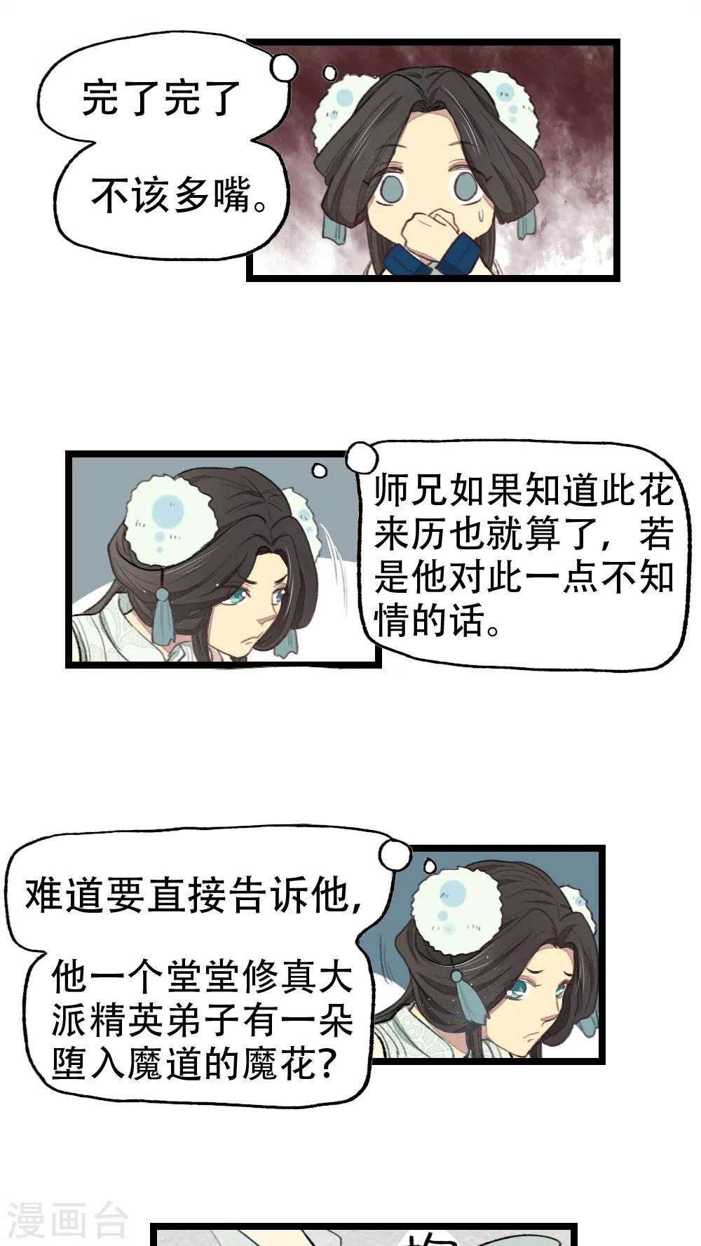 《师兄总是要开花》第16话 第4页
