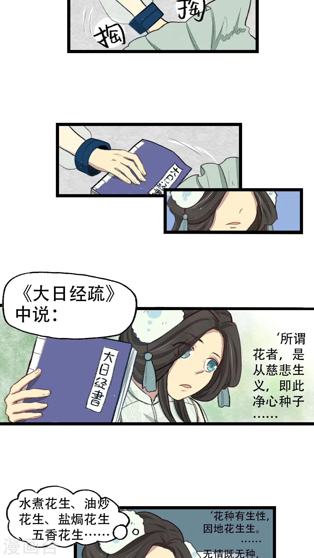《师兄总是要开花》第16话 第5页
