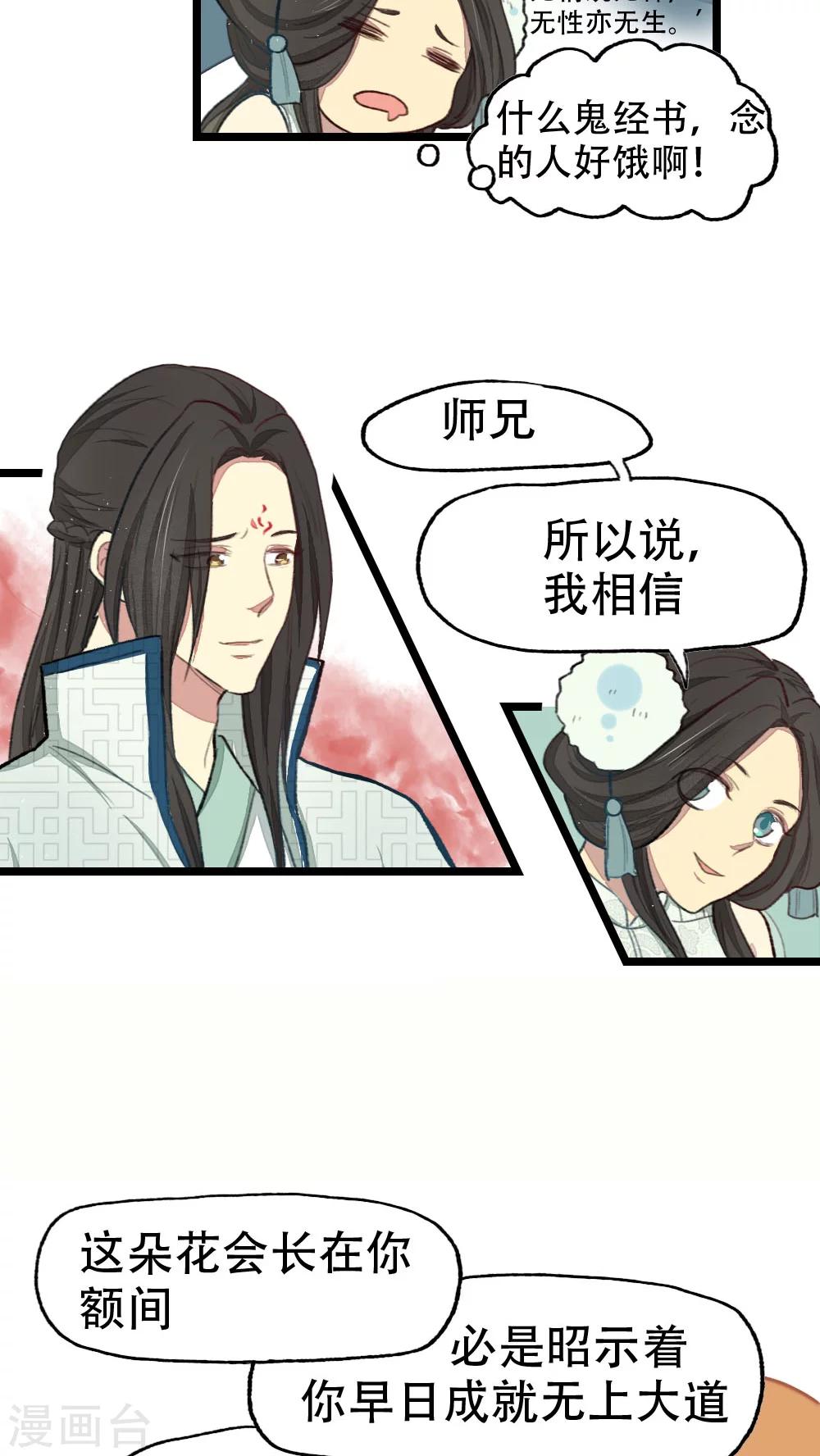 《师兄总是要开花》第16话 第6页