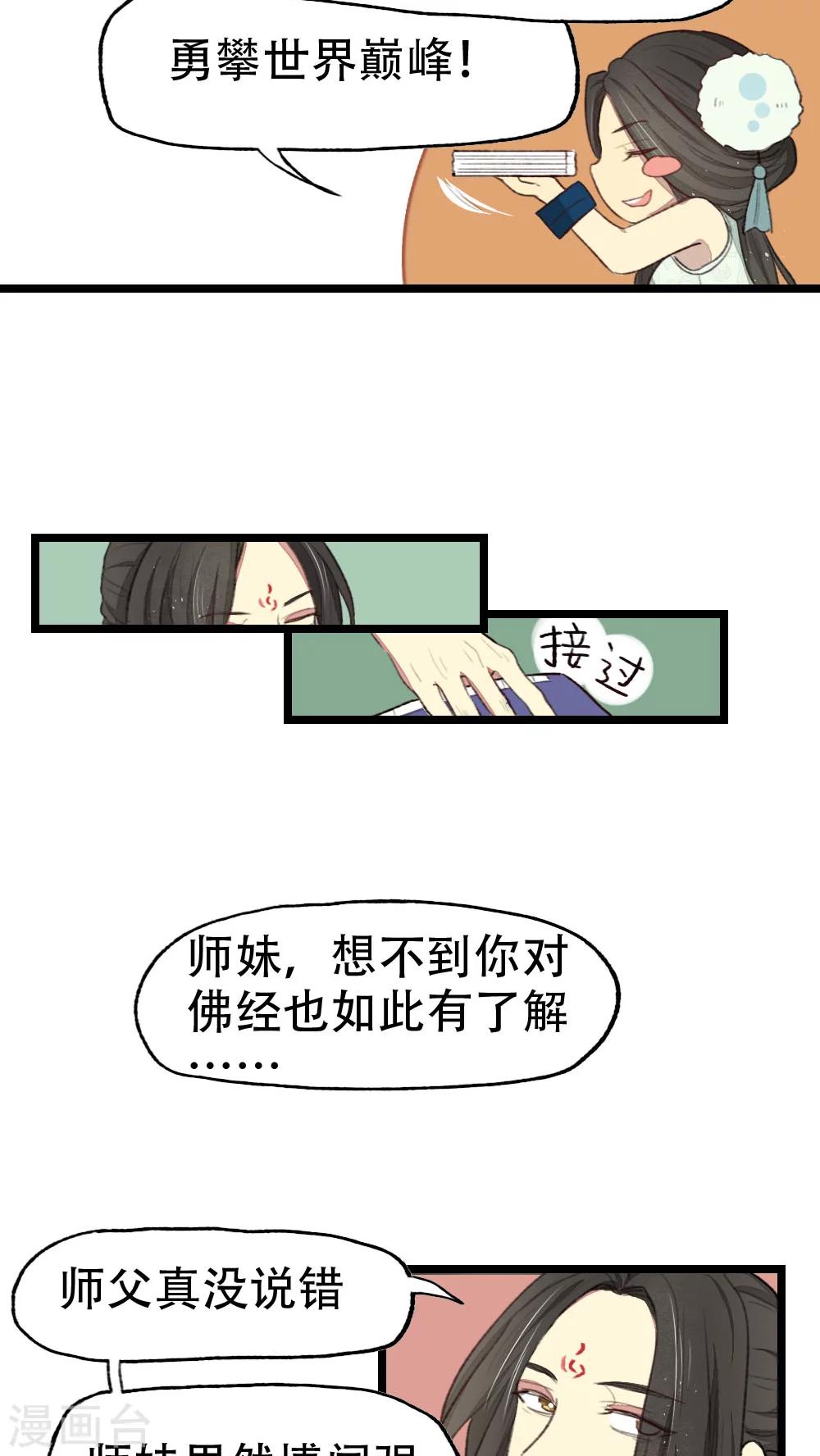 《师兄总是要开花》第16话 第7页