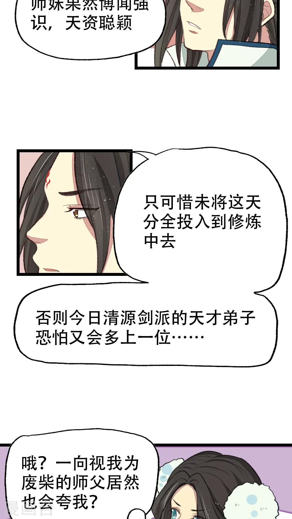 《师兄总是要开花》第16话 第8页