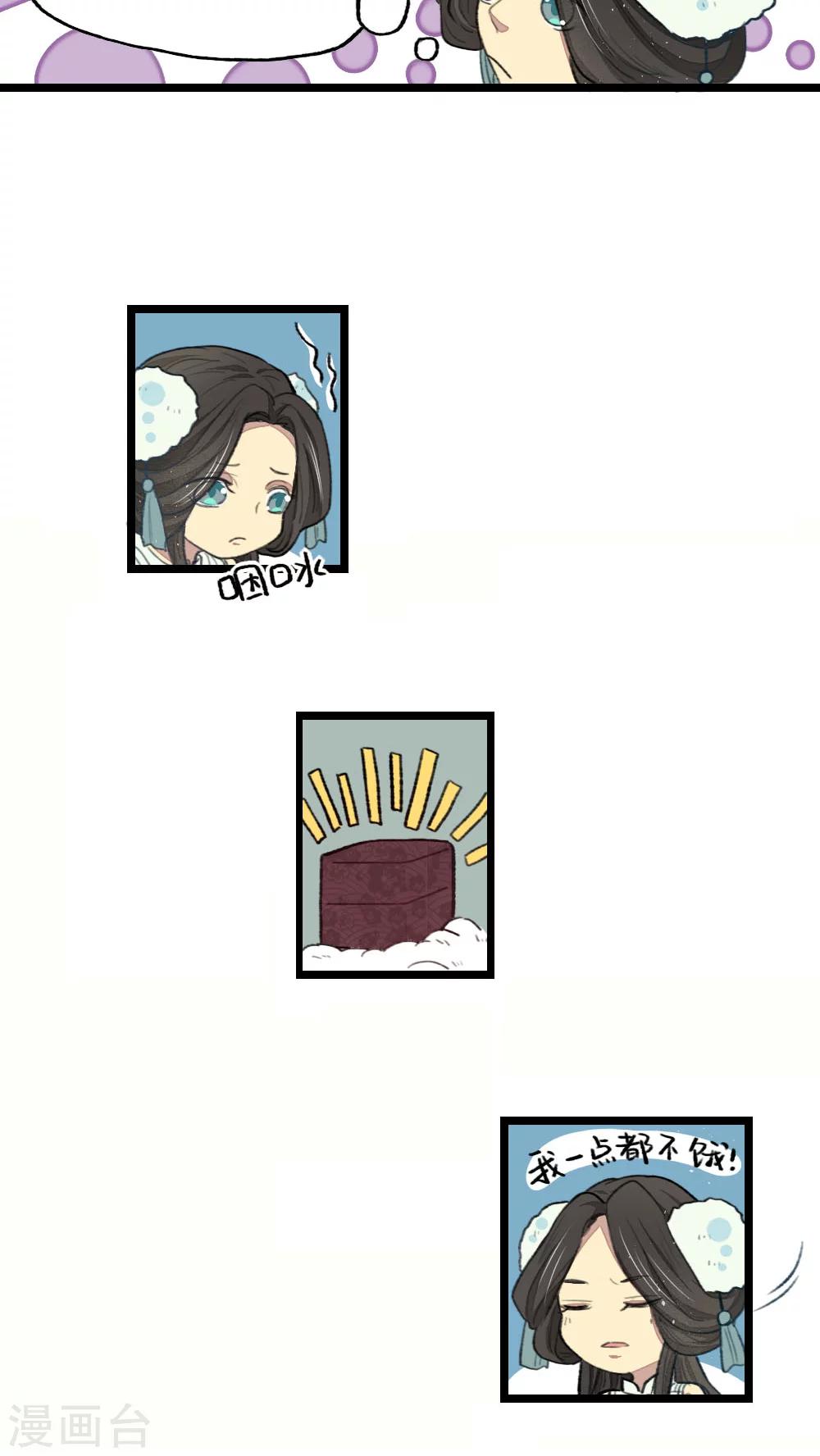 《师兄总是要开花》第16话 第9页
